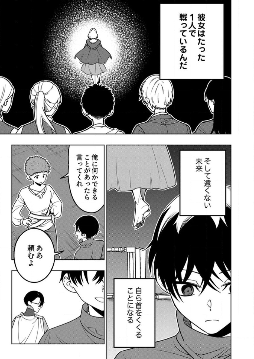 TOKI NO ORI: SHI NI MODORI NO REISOU TSUKAI, [COPY] NOURYOKU DE SAIKYOU E TO ITARU Chapter 11 - Page 21