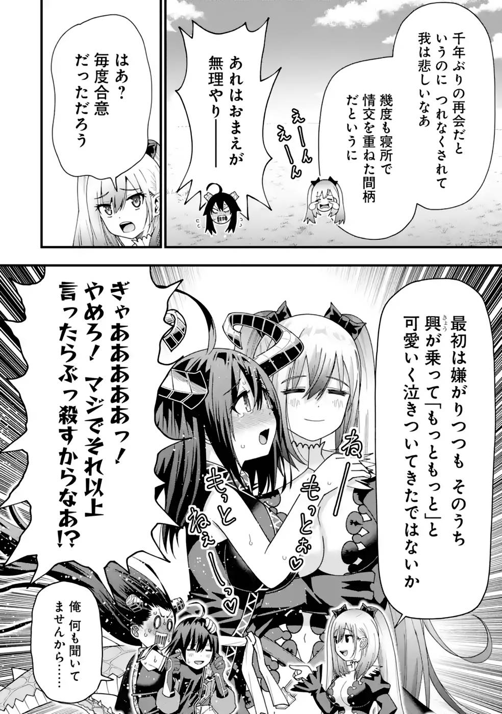 MAKEN NO DESHI WA MUNOU DE SAIKYOU! EIYUURYUU NO SHUGYOU DE BANNOU NI NARETA NODE, SAIKYOU WO MEZASHIMASU Chapter 32 page 12 - nihonkuni.com