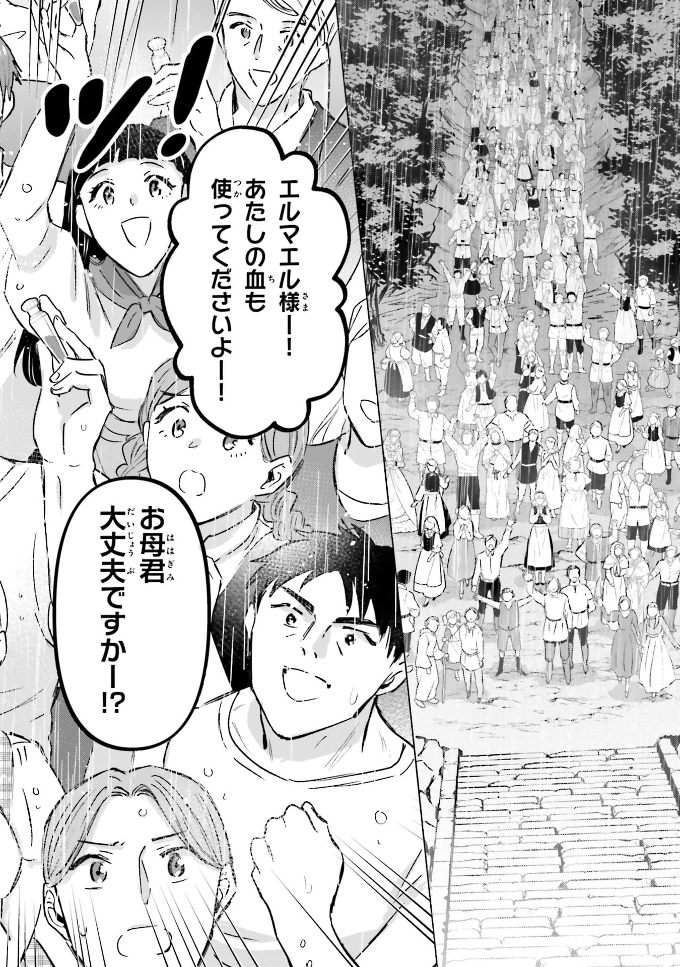 SHABA NO "FUTSUU" WA MUZUKASHII Chapter 67 page 26 - nihonkuni.com