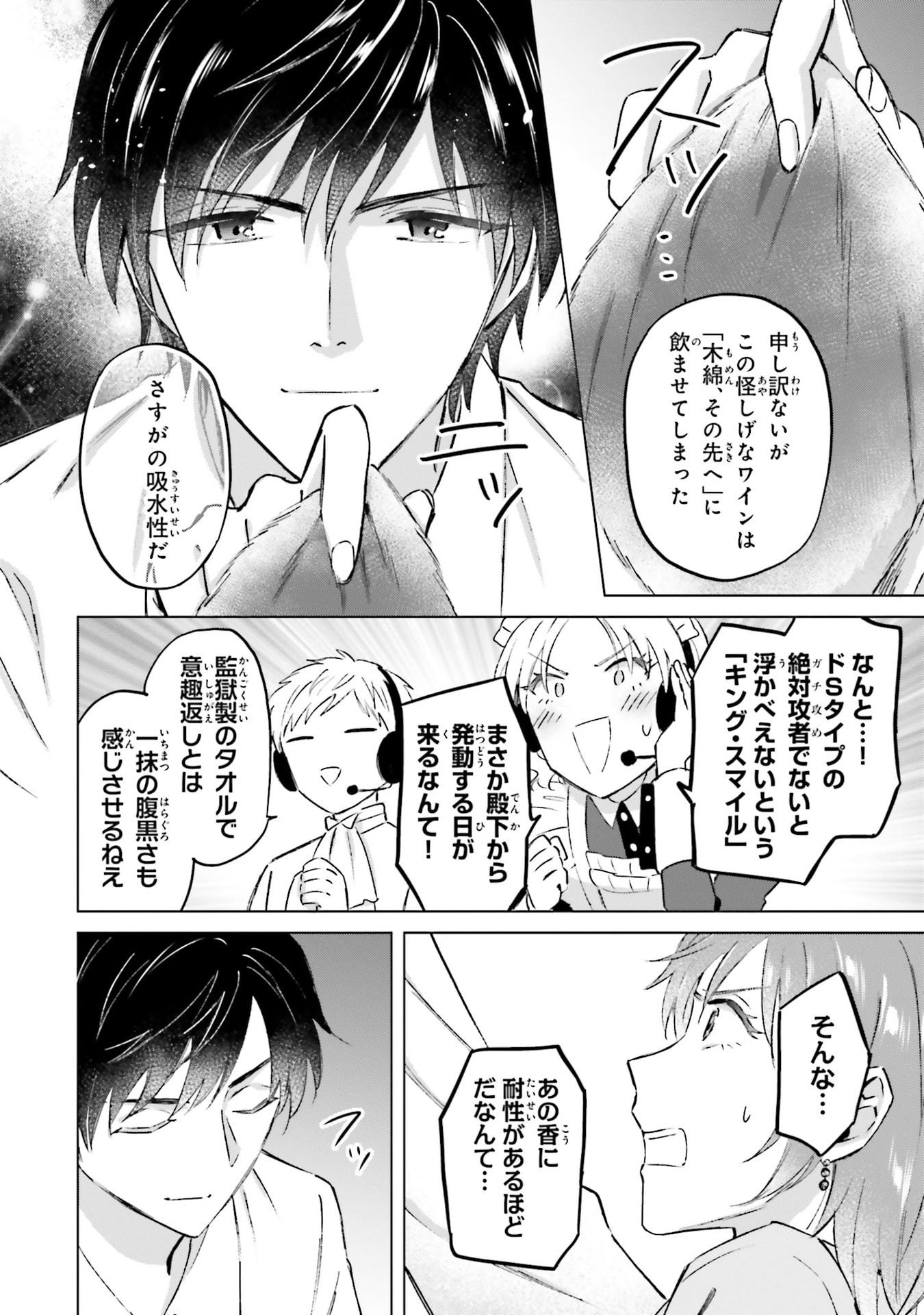 SHABA NO "FUTSUU" WA MUZUKASHII Chapter 63 page 4 - nihonkuni.com