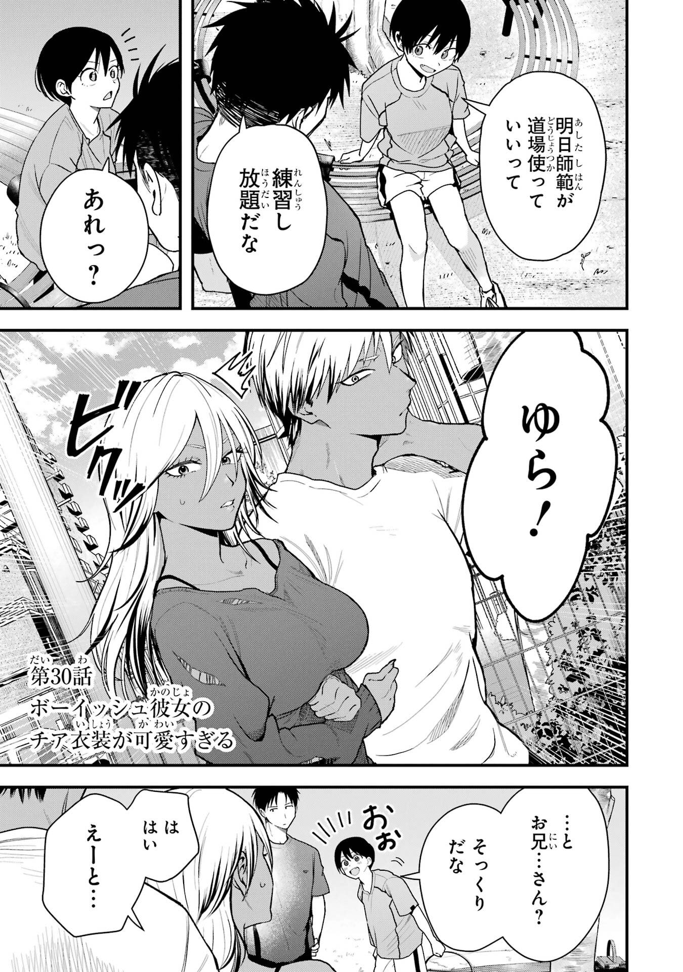 BOYISH KANOJO GA KAWAI-SUGIRU Chap 30 - Pic 1