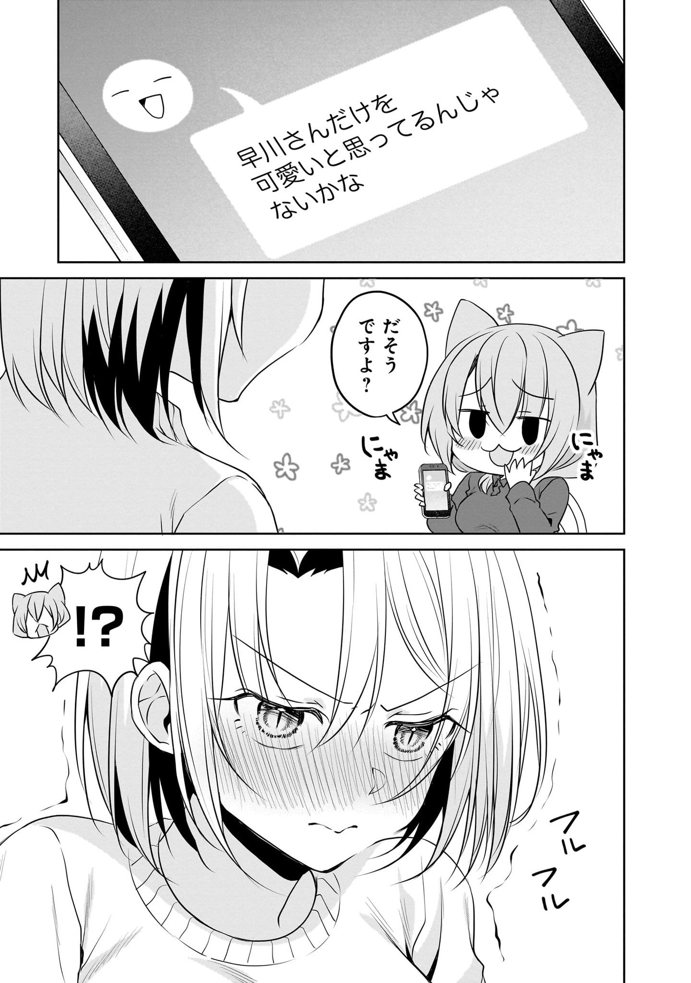 UCHI NO KAISHA NO CHIISAI SENPAI NO HANASHI Chapter 99 page 9 - nihonkuni.com