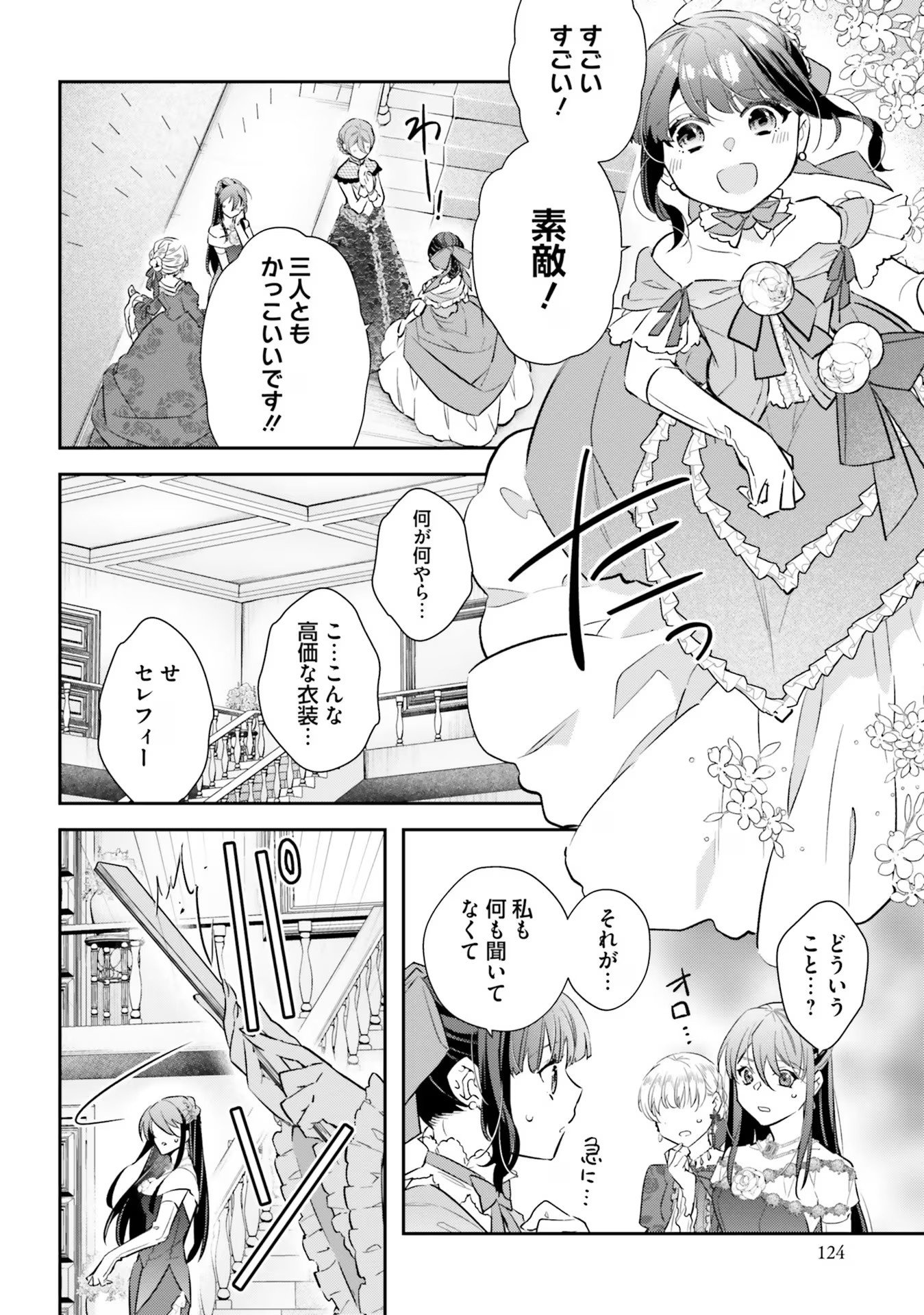 TENSEI REIJOU WA BOUKENSHA O KOKOROZASU - RAW Chapter 19 page 12 - nihonkuni.com