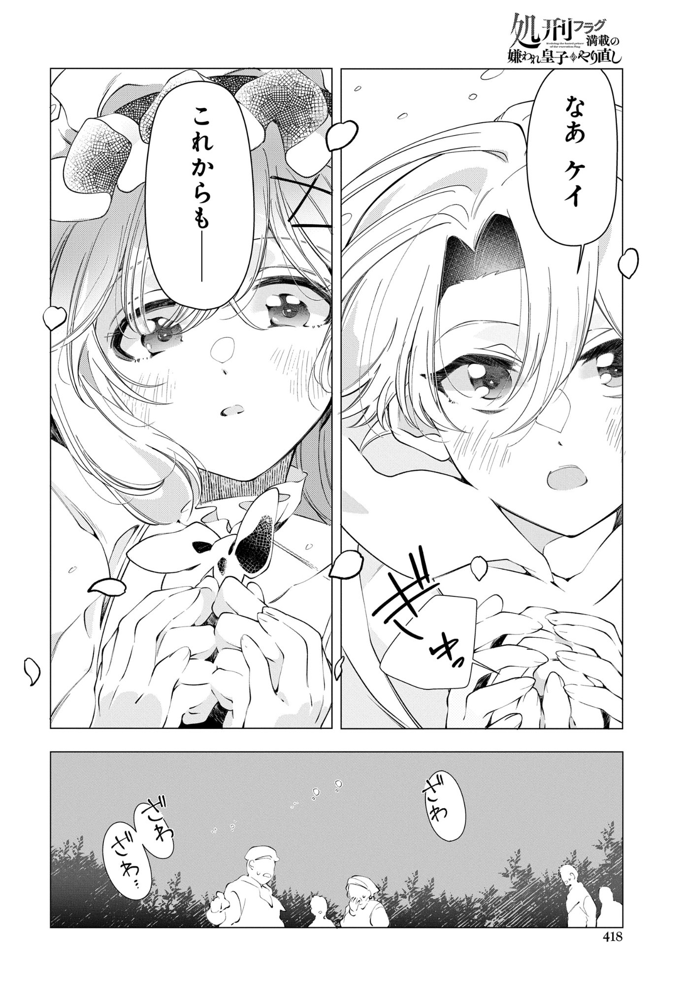 SHOKEI FLAG MANSAI NO KIRAWARE OUJI NO YARINAOSHI Chap 16 - Pic 26
