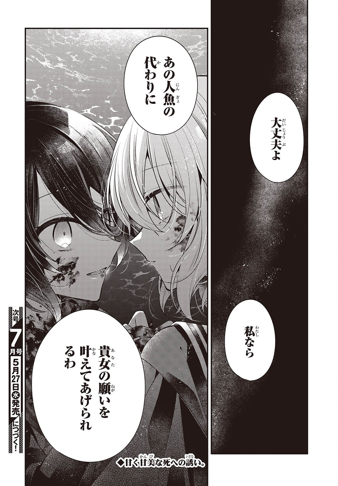 WATASHI WO TABETAI, HITODENASHI - RAW Chap 57 - Pic 30