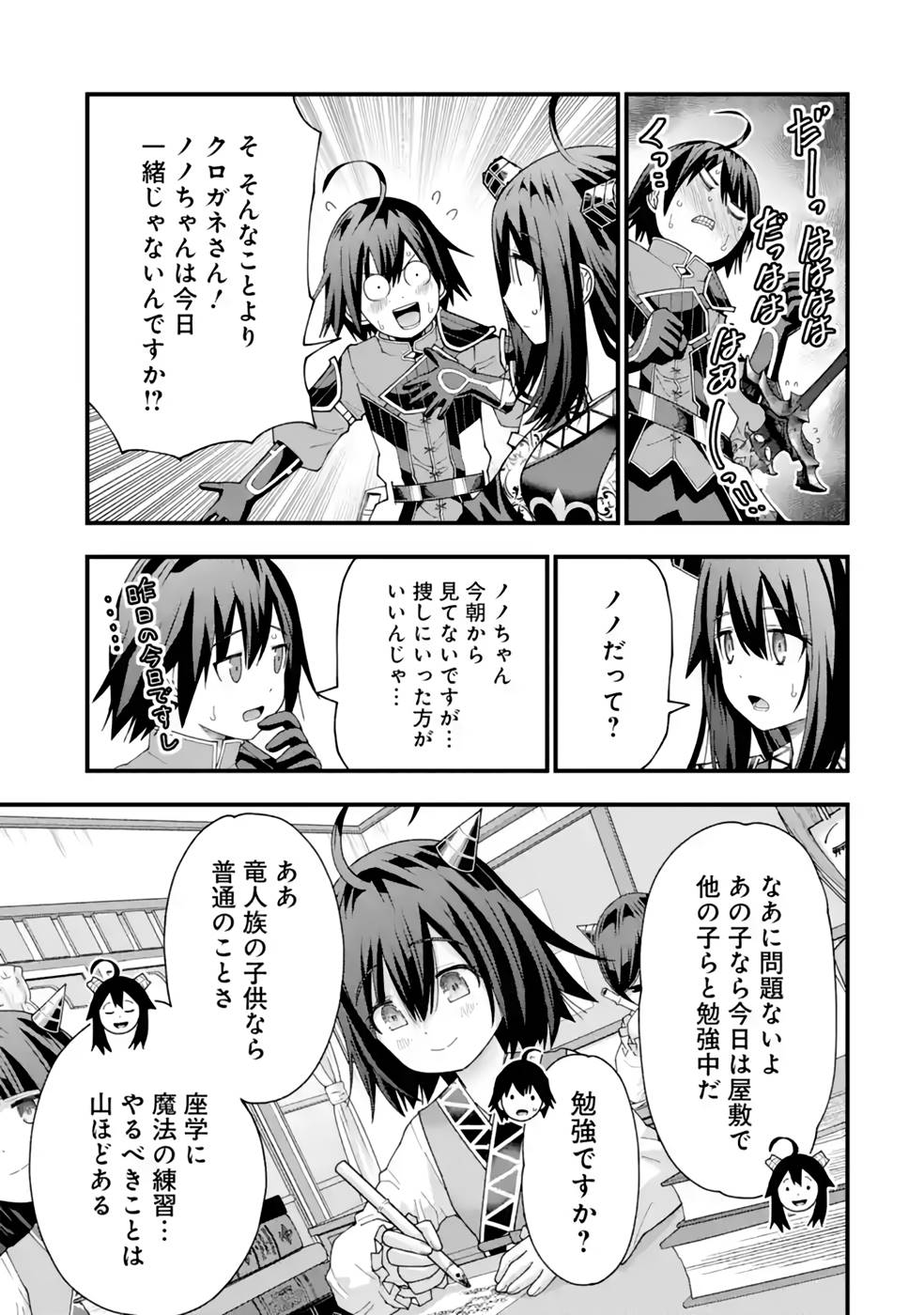 MAKEN NO DESHI WA MUNOU DE SAIKYOU! EIYUURYUU NO SHUGYOU DE BANNOU NI NARETA NODE, SAIKYOU WO MEZASHIMASU Chapter 31 page 11 - nihonkuni.com