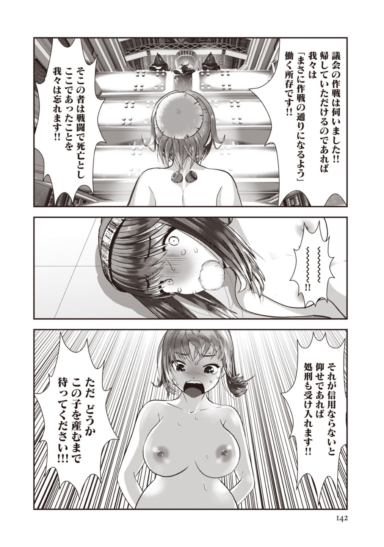IMPERIAL MACHINE GOD VOLCAMION - RAW Chapter 6 page 12 - nihonkuni.com