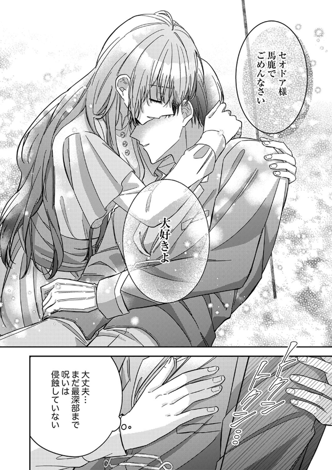 KONSE DE WA, HITORI DE IKIYOU TO OMOIMASU. SONO HAZU GA... Chapter 9 - Page 28