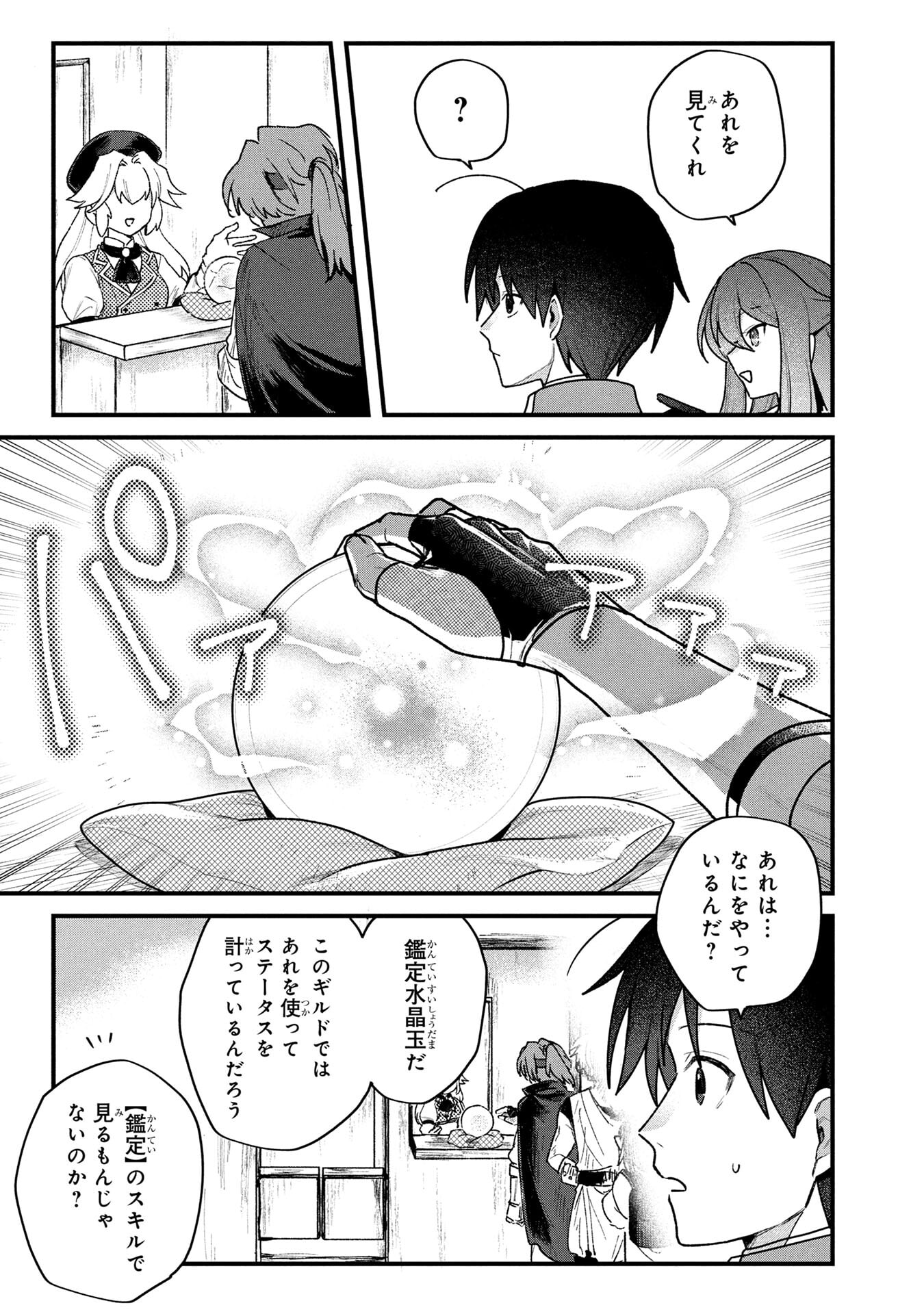 STATUS ALL INFINITY: ∞ TSUKAI NO SAIKYOU NOURYOKU-SHA, ISEKAI WO JIYUU KIMAMA NI KURASHIMASU! Chapter 74 page 7 - nihonkuni.com