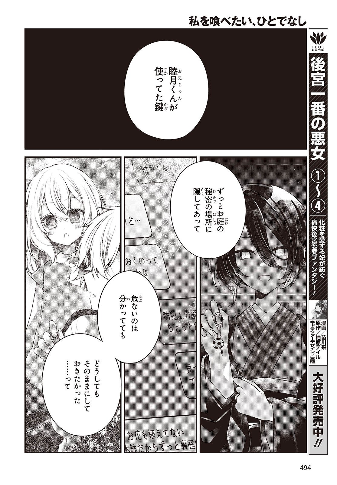 WATASHI WO TABETAI, HITODENASHI - RAW Chap 57 - Pic 6