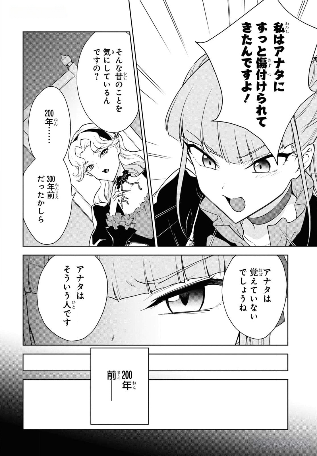 CHEAT SKILL SHISHA SOSEI GA KAKUSEI SHITE INISHIENO MAOUGUN WO FUKKATSU SASETE SHIMAIMASHITA ~DARE MO SHINASENAI SAIKYOU HIIRO~ Chap 45 - Pic 10