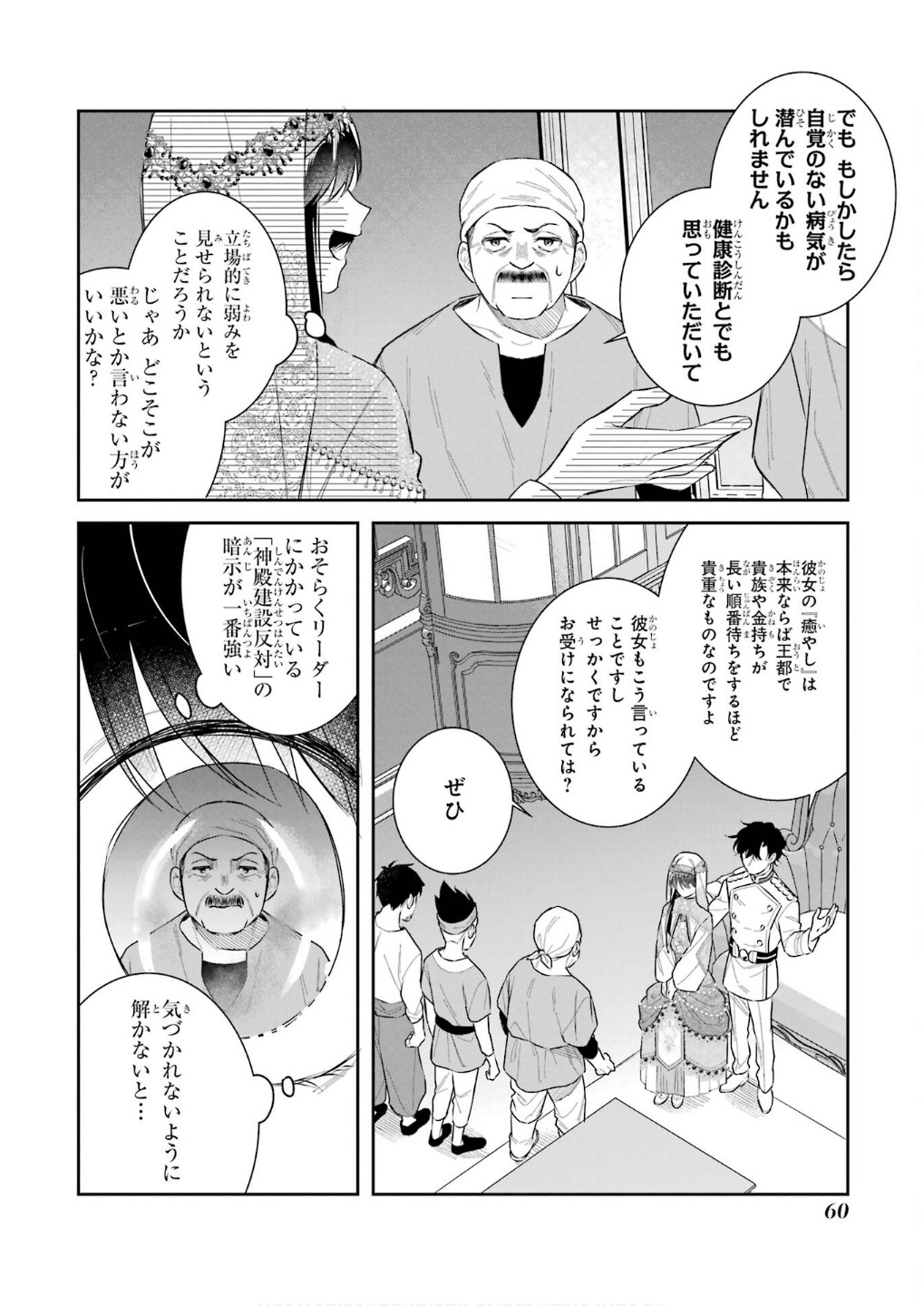 SEIJO NO HAZU GA, DOUYARA NOTTORAREMASHITA Chapter 43 page 18 - nihonkuni.com