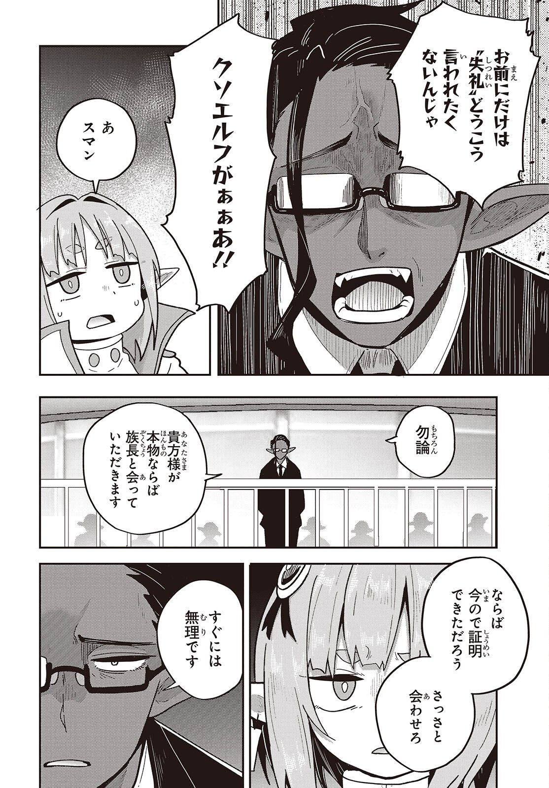 TENSEI SHITE ARAYURU MONO NI SUKARENAGARA ISEKAI DE SUKI NA KOTO WO SHITE IKITEIKU Chapter 36 page 12 - nihonkuni.com