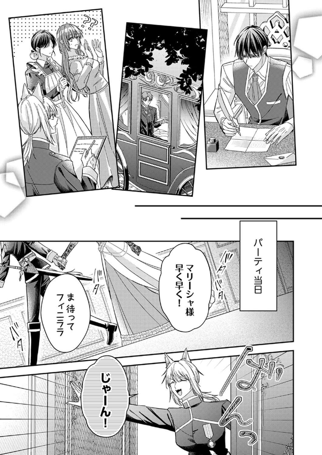 KONSE DE WA, HITORI DE IKIYOU TO OMOIMASU. SONO HAZU GA... Chapter 11 - Page 17