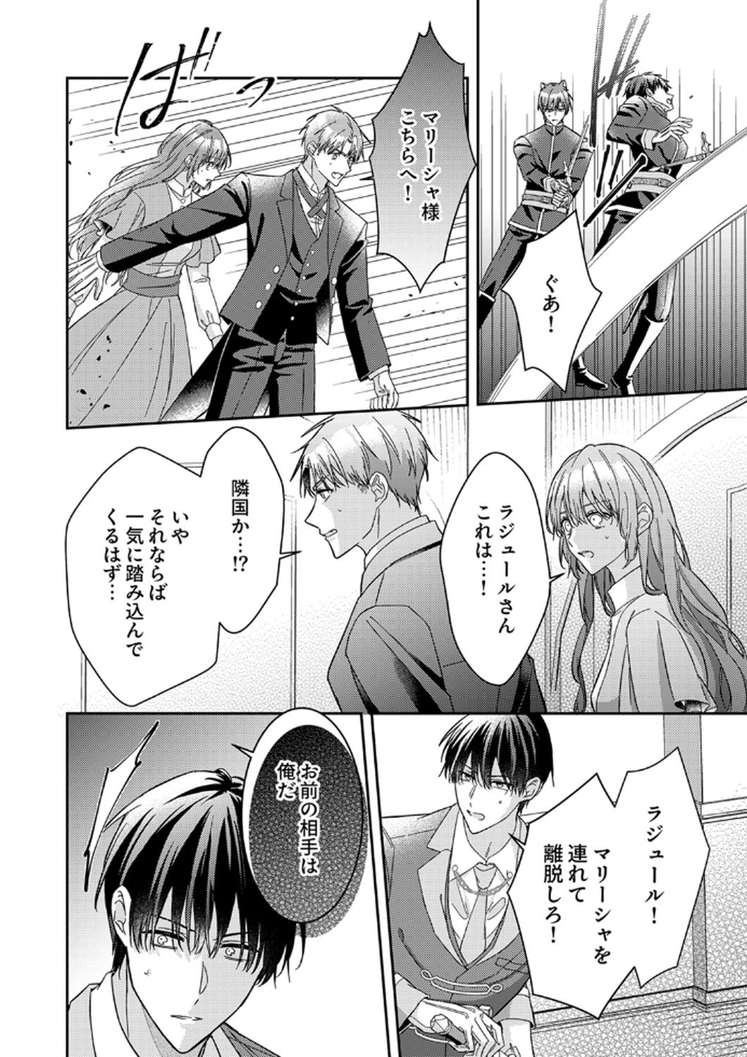 KONSE DE WA, HITORI DE IKIYOU TO OMOIMASU. SONO HAZU GA... Chapter 9 - Page 10