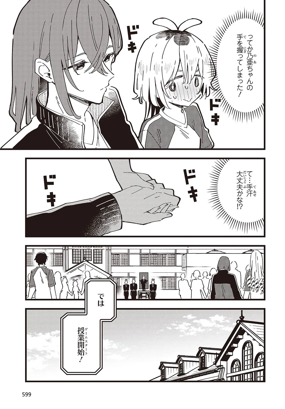 KIMI NO NEGAI GA KANAU MADE Chapter 9 page 9 - nihonkuni.com