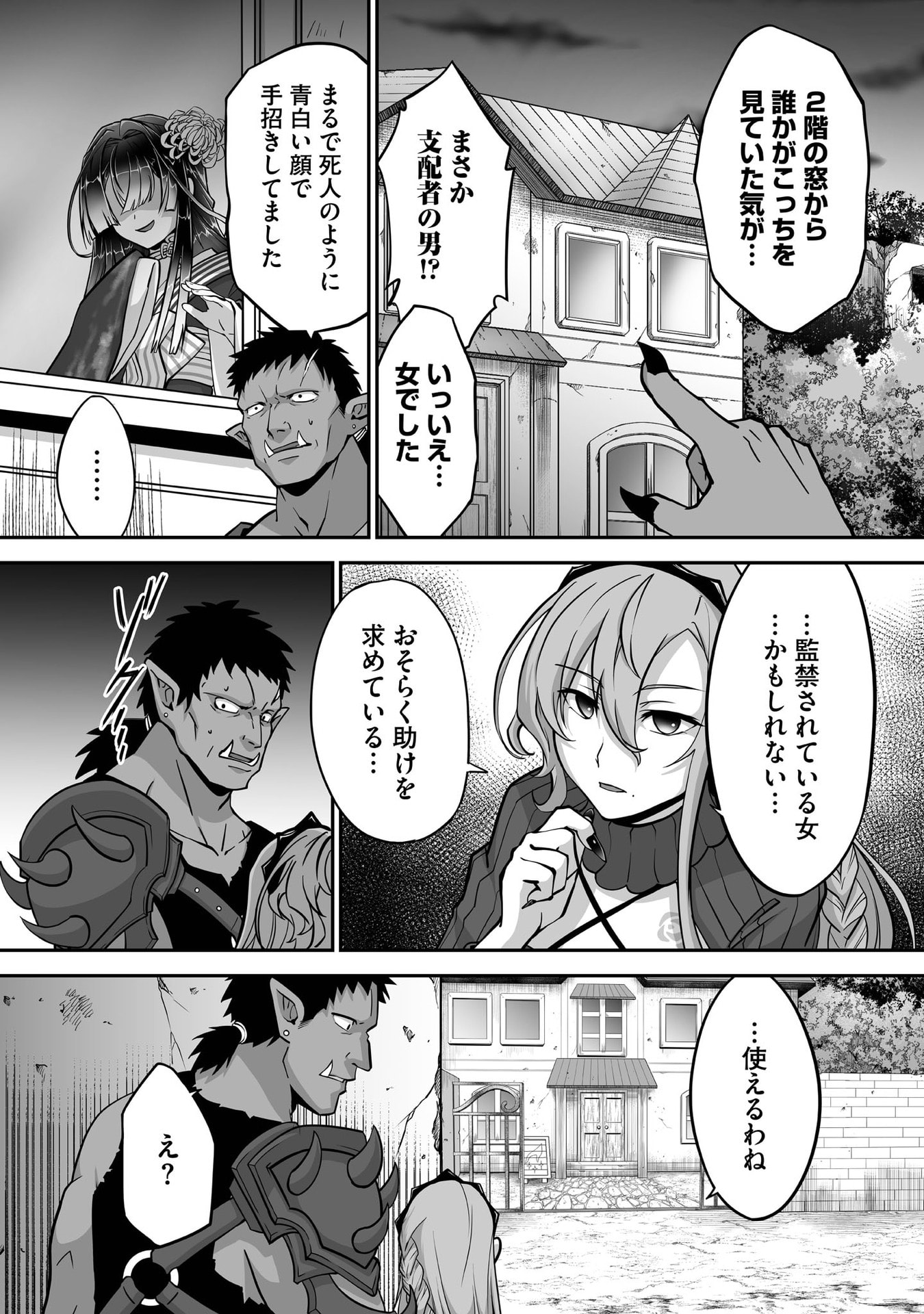 ISSHUN DE CHIRYOU SHITEITA NO NI YAKUTATAZU TO TSUIHOU SARETA TENSAI CHIYUSHI, YAMI HEALER TOSHITE TANOSHIKU IKIRU Chap 30 - Pic 13