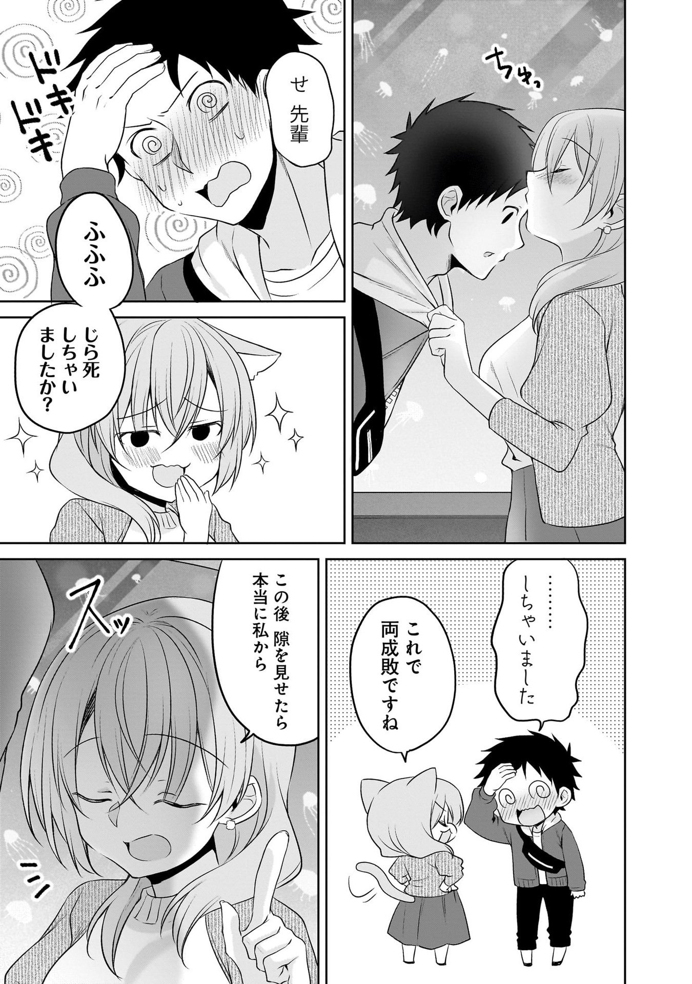 UCHI NO KAISHA NO CHIISAI SENPAI NO HANASHI Chapter 97 page 19 - nihonkuni.com