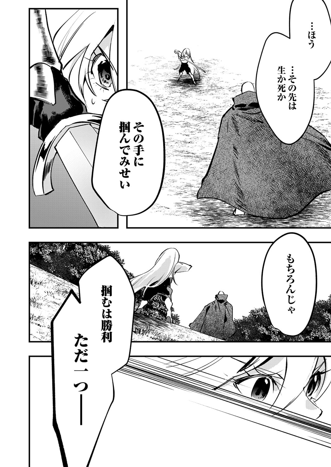 SHURA YOUJO NO EIYUUTAN: HANPASHA TO IWA RETA YOUHEI, YOUJO NI TENSEI SHITE NARIAGARU Chapter 14 page 14 - nihonkuni.com