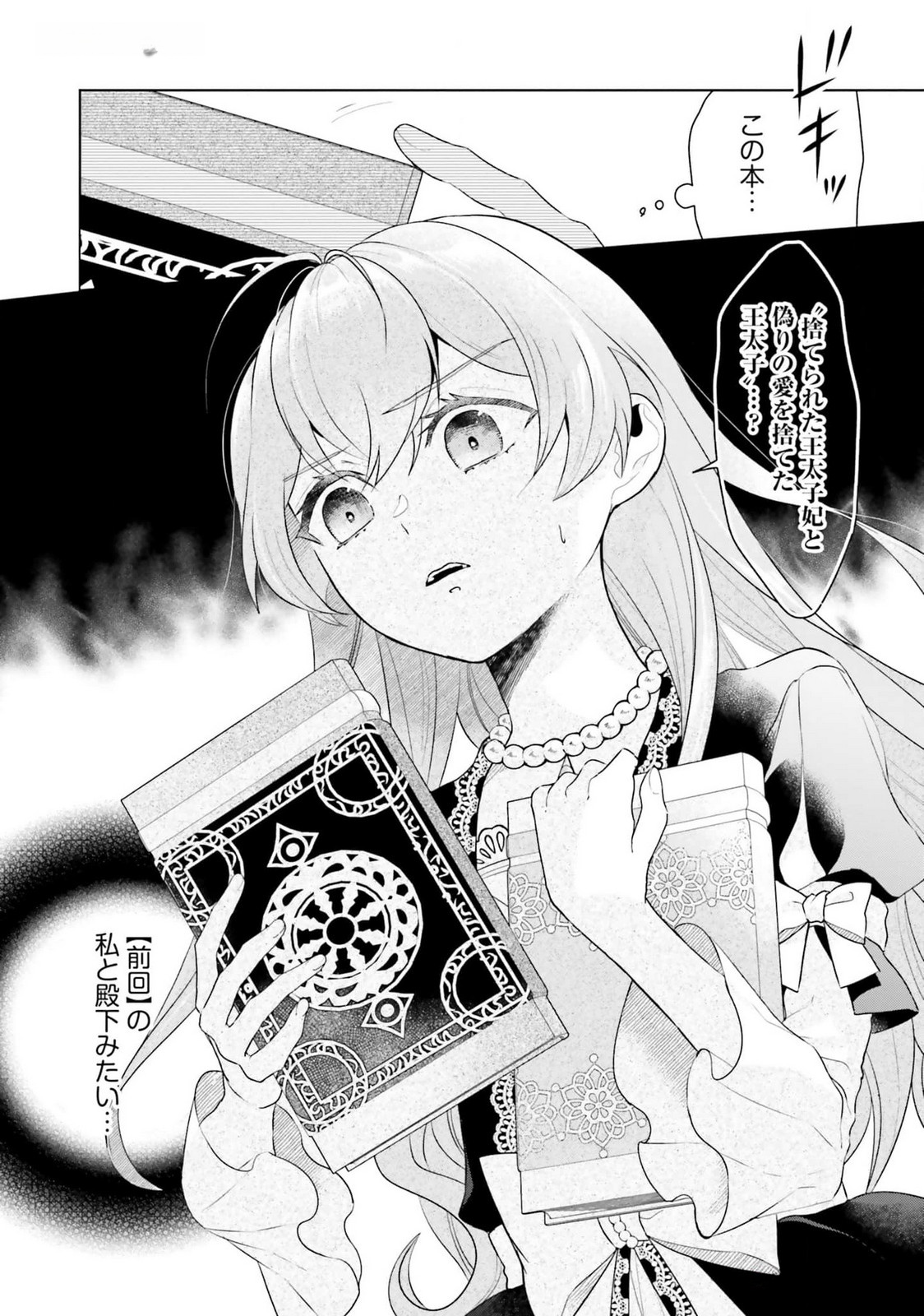 KONYAKU HAKI WO SHITA REIJOU WA GAMAN WO TOMEMASHITA Chap 16 - Pic 28