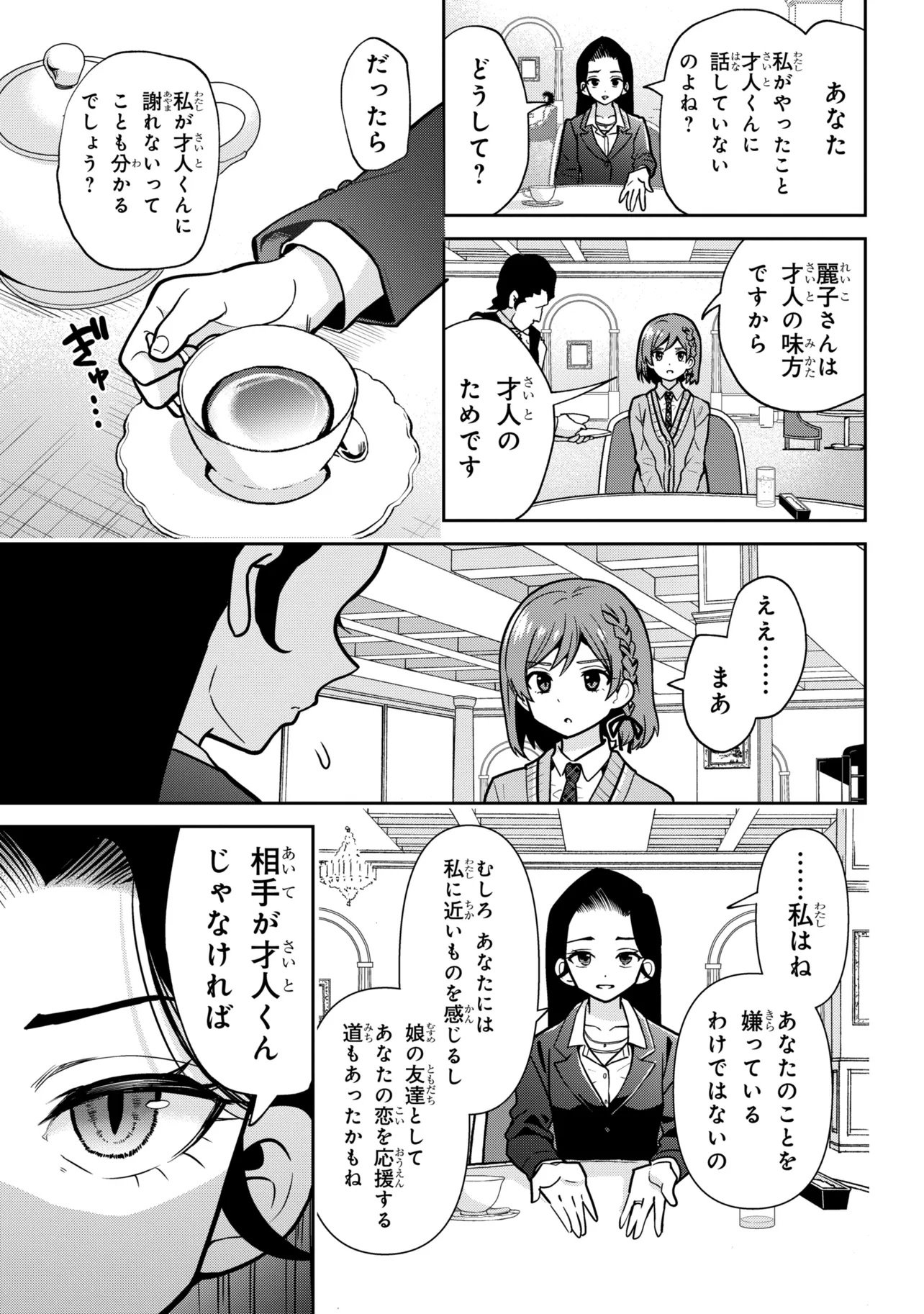 CLASS NO DAIKIRAI NA JOSHI TO KEKKON SURU KOTO NI NATTA Chap 51.2 - Pic 4