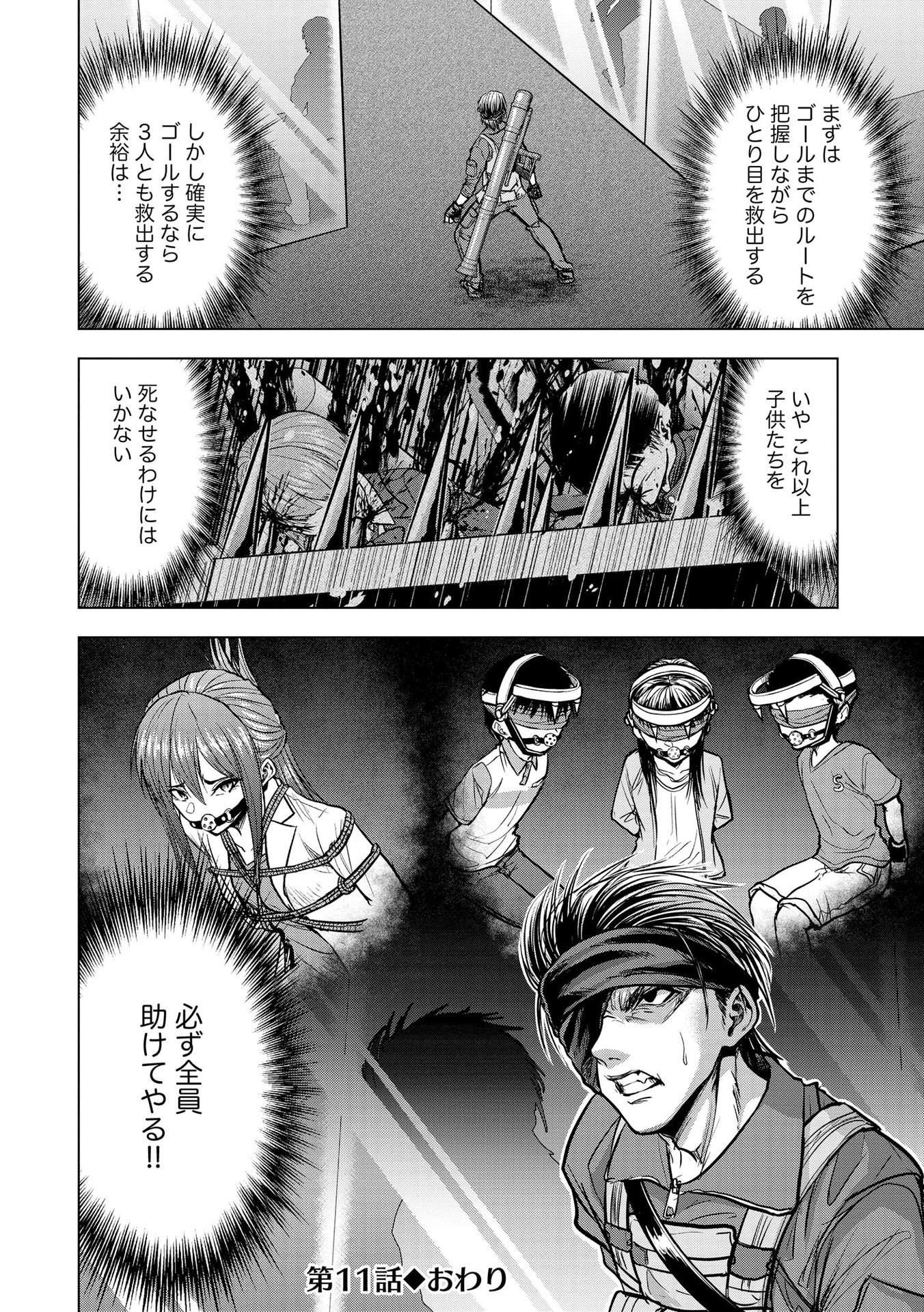 SATSUJIN PIERROT NO SHITSUMON Chapter 11 - Page 24