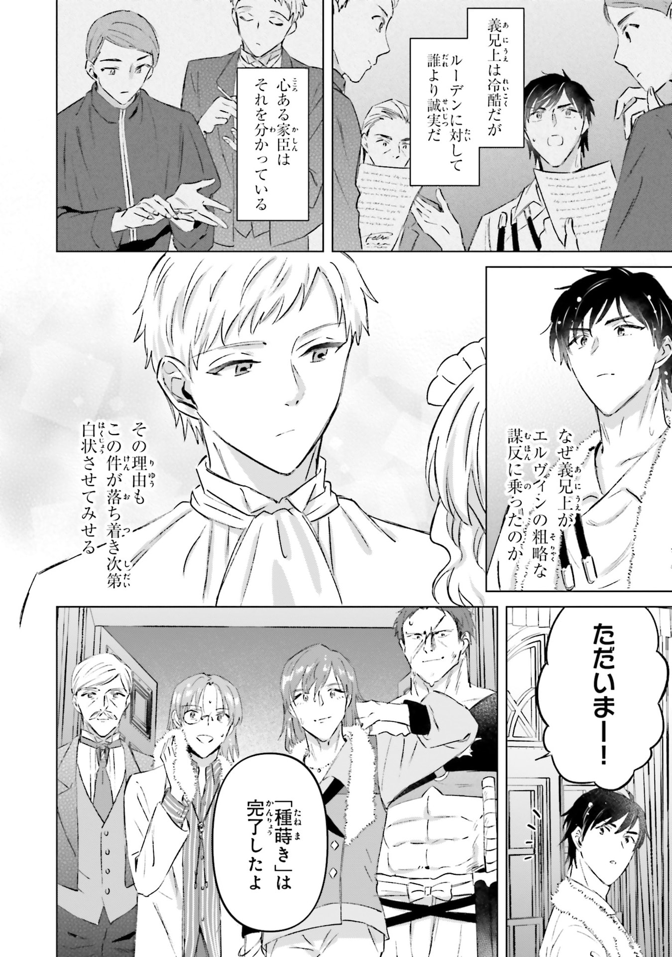 SHABA NO "FUTSUU" WA MUZUKASHII Chapter 67 page 22 - nihonkuni.com