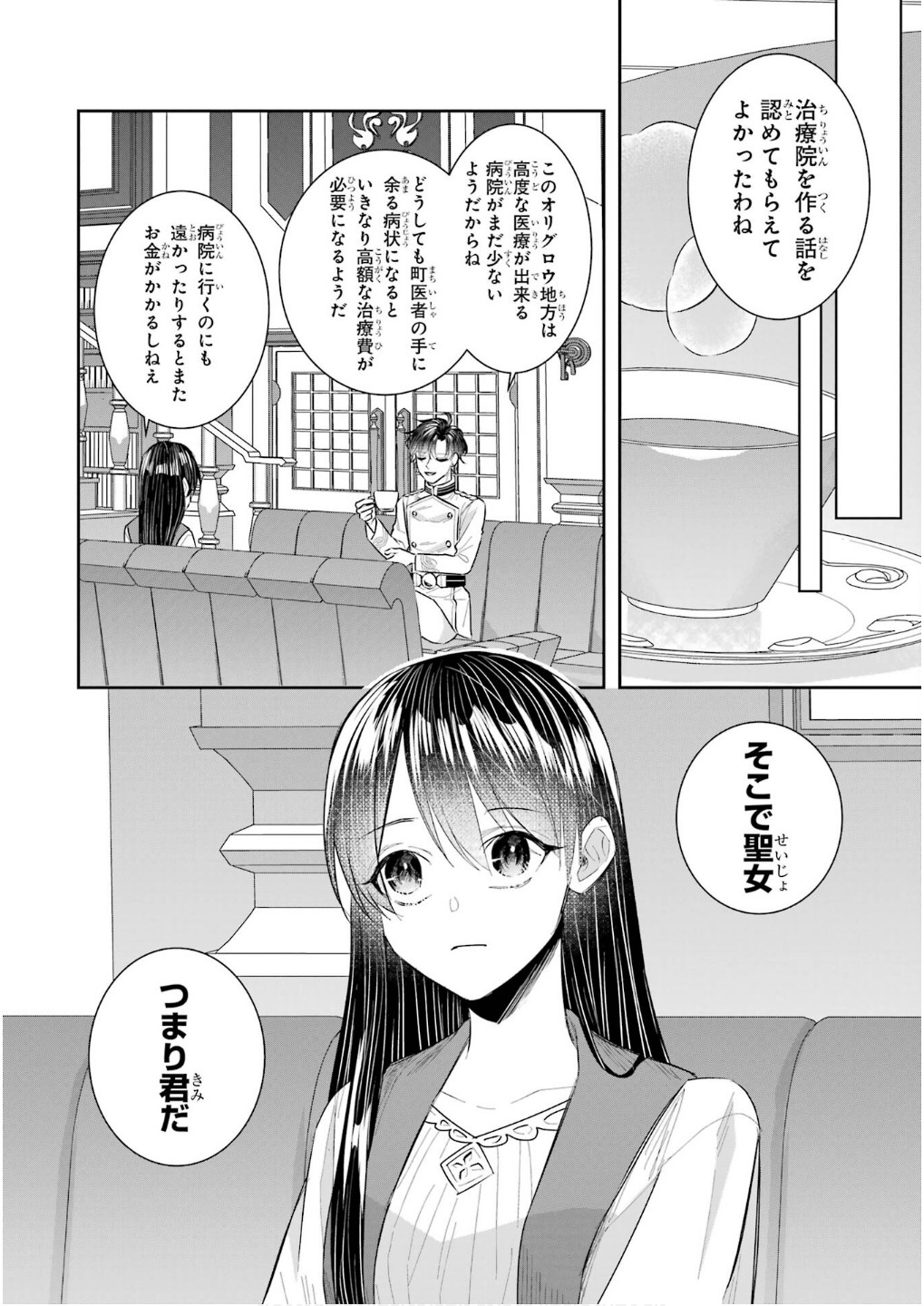 SEIJO NO HAZU GA, DOUYARA NOTTORAREMASHITA Chapter 43 page 24 - nihonkuni.com