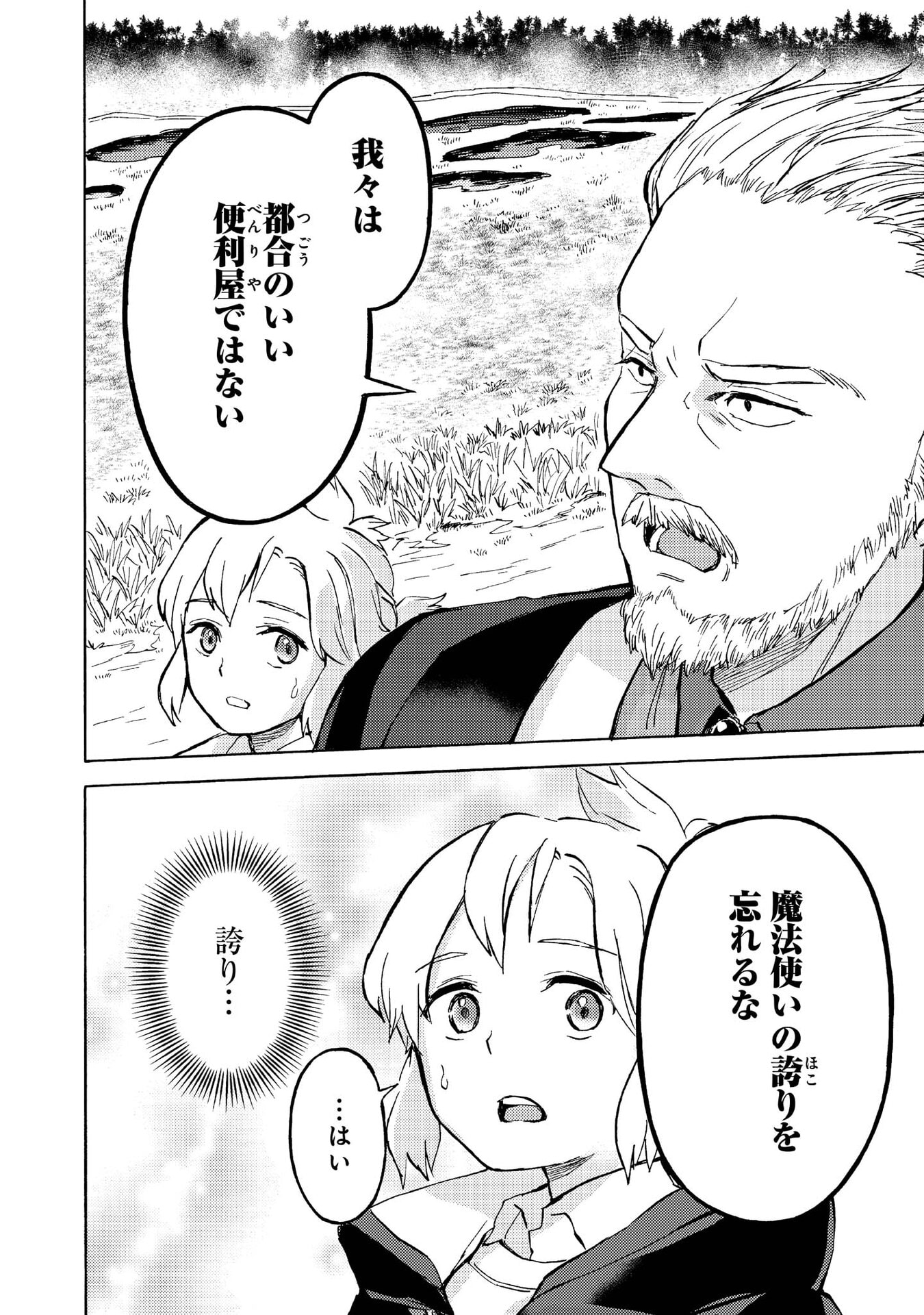 BOUKENSHA AL: AITSU NO MAHOU WA OKASHII Chapter 13 page 24 - nihonkuni.com