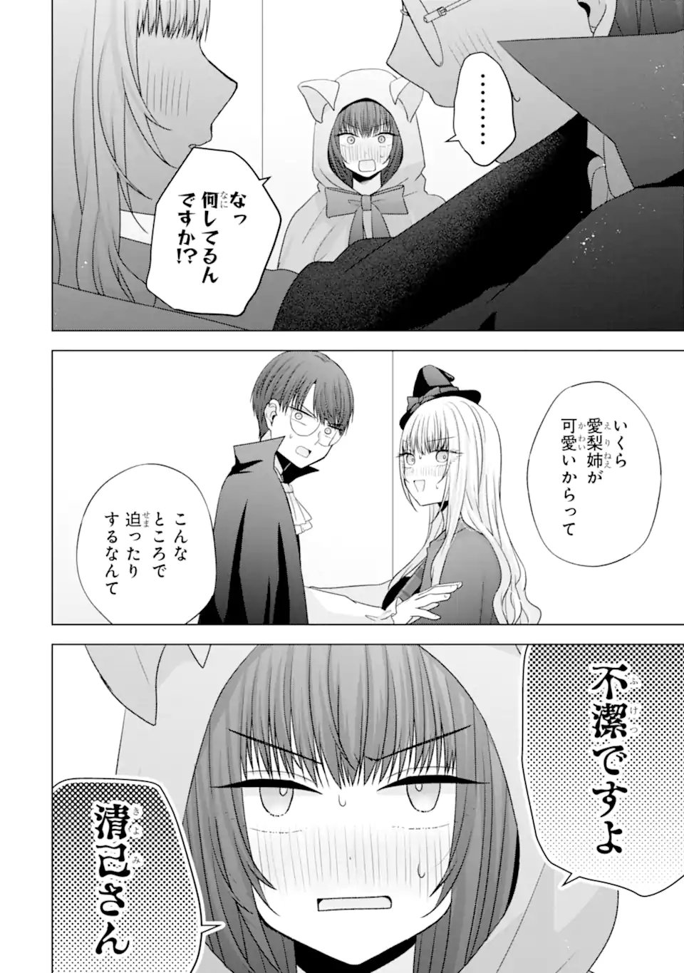 NANJOU-SAN WA BOKU NI DAKARETAI Chap 32 - Pic 10