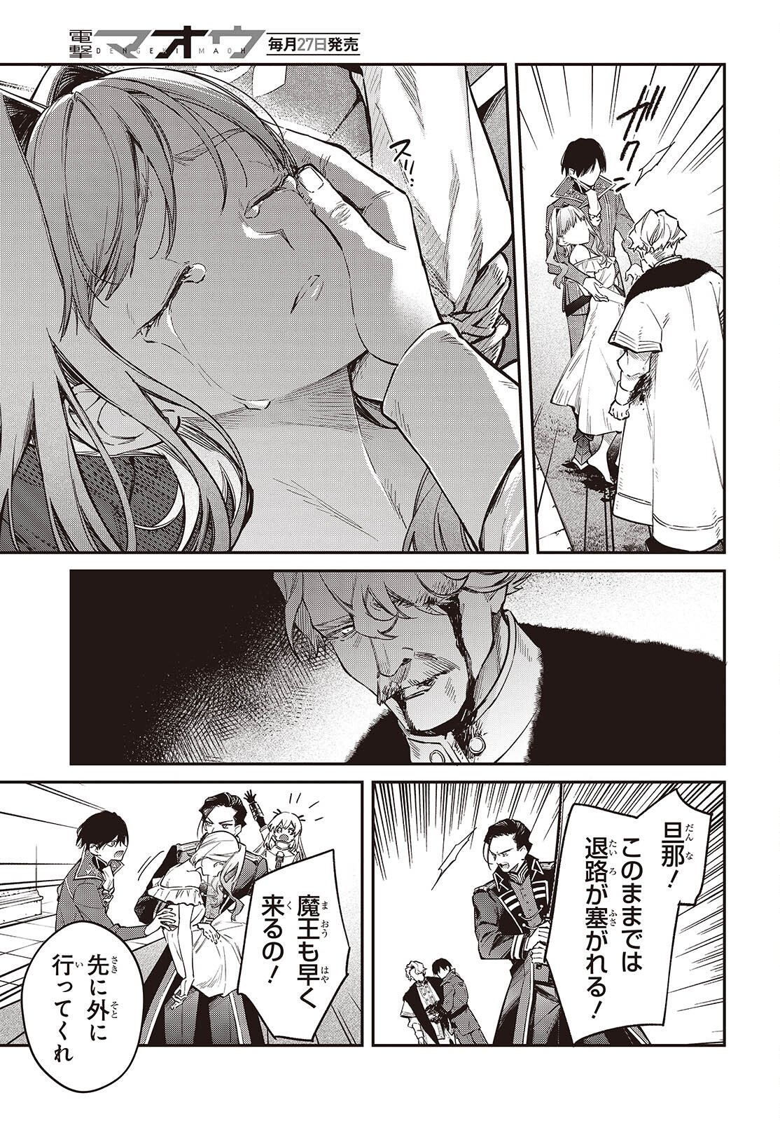 REALIST MAOU NIYORU SEIIKI NAKI ISEKAI KAIKAKU - RAW Chap 76 - Pic 21