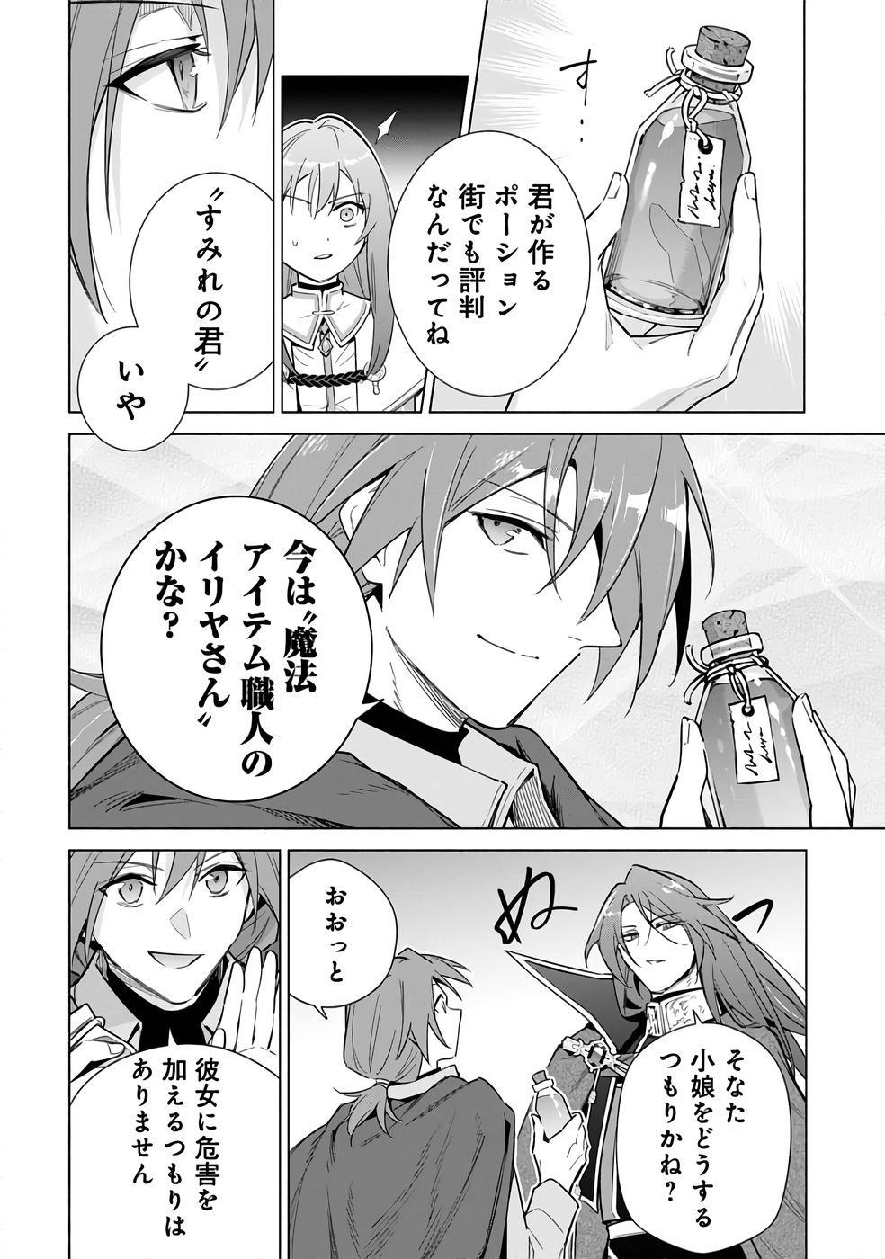 KYUUTEI MADOUSHI MINARAI WO YAMETE, MAHOU ITEM SHOKUNIN NI NARIMASU Chap 23 - Pic 8