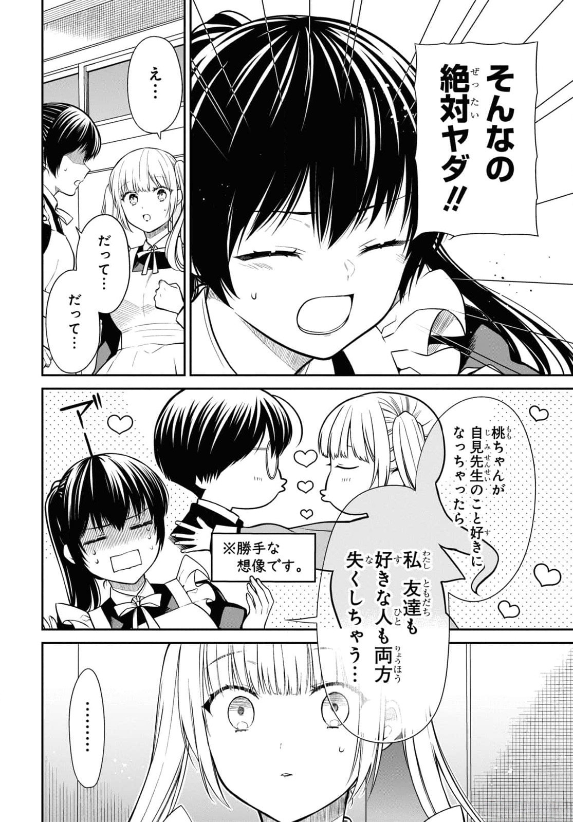 1-NEN A-GUMI NO MONSTER - RAW Chapter 67 - Page 10