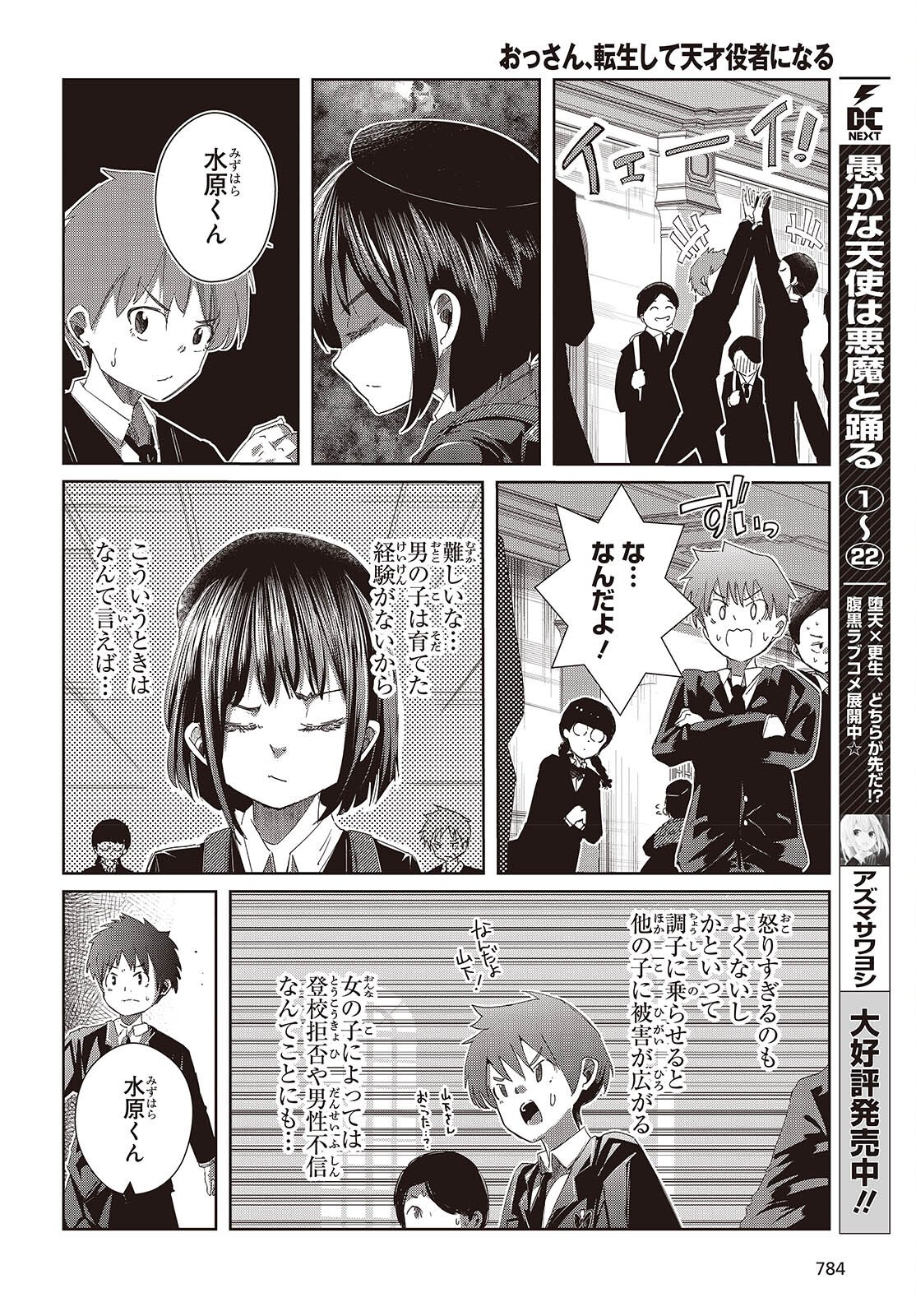 OSSAN, TENSEI SHITE TENSAI YAKUSHA NI NARU Chapter 47 page 6 - nihonkuni.com