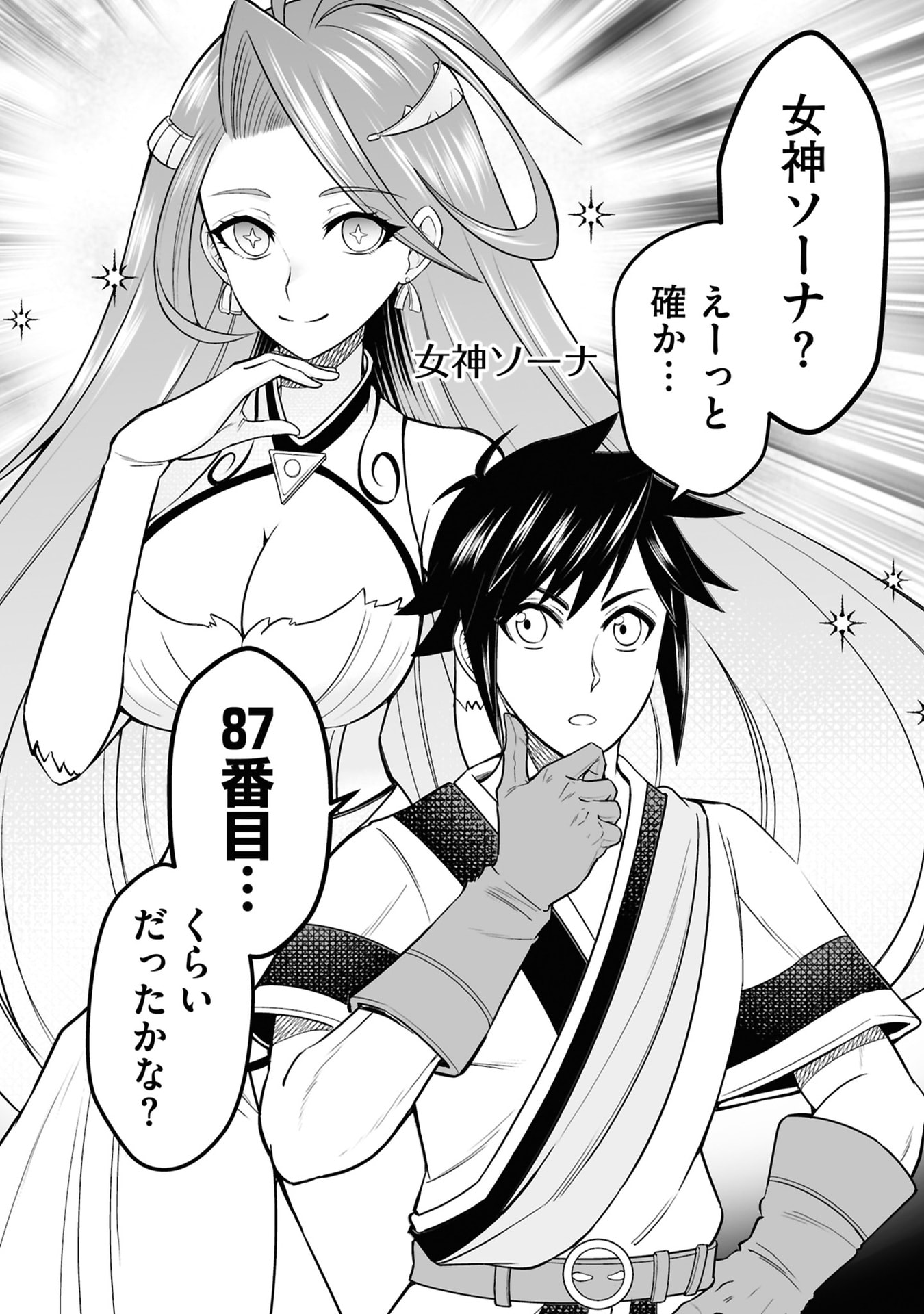 TENSEI TANTOU MEGAMI GA 100-NIN ITANODE CHEAT SKILL 100-KO MORAETA Chap 27 - Pic 2