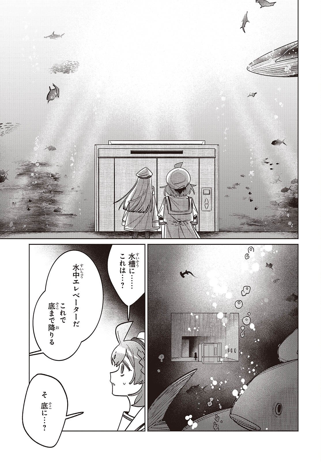 Read THE AQUARIUM DOES NOT DANCE Chapter 14.1 [High Quality / Full] - Page 11 - nicomanga.net