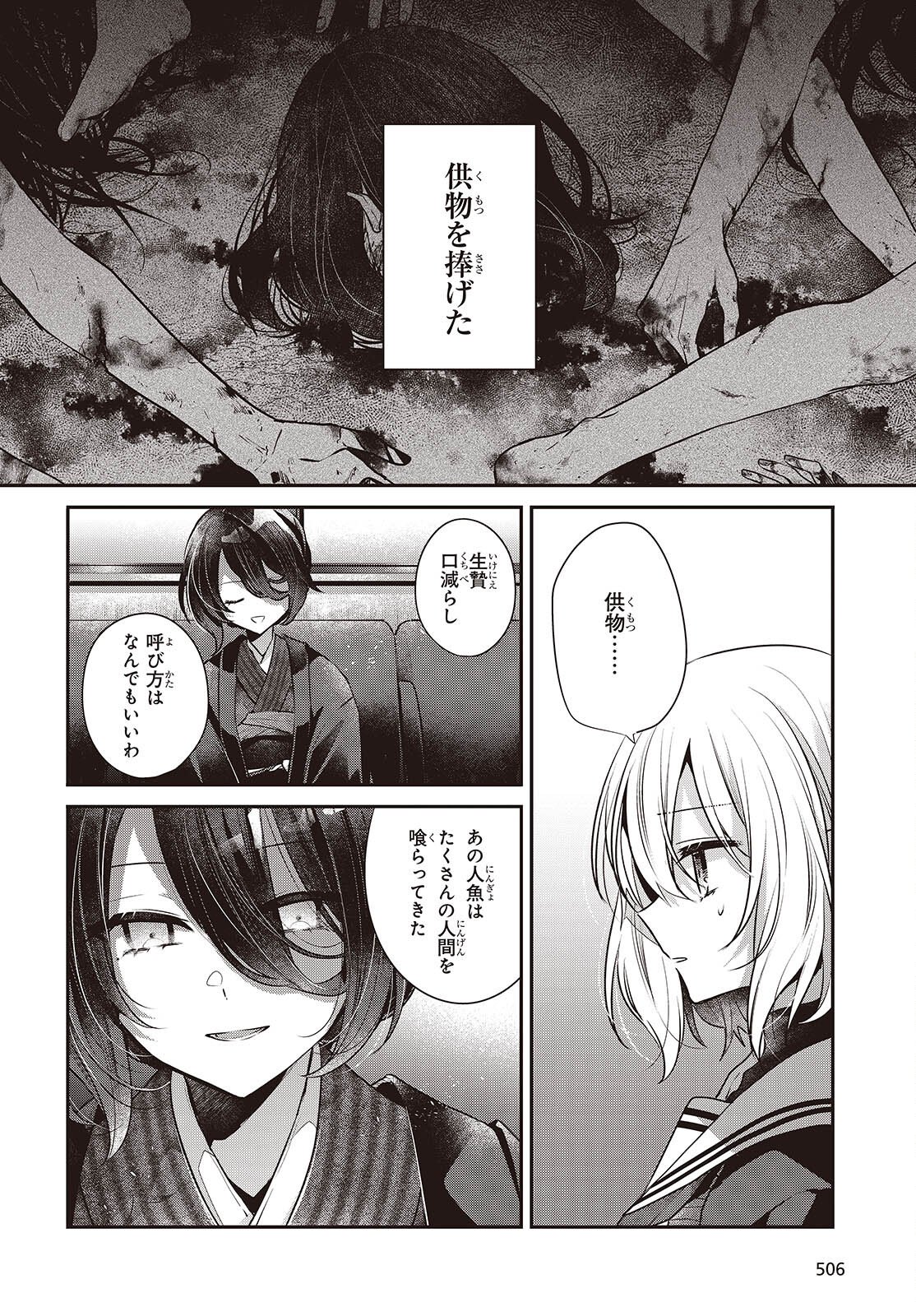 WATASHI WO TABETAI, HITODENASHI - RAW Chap 57 - Pic 18