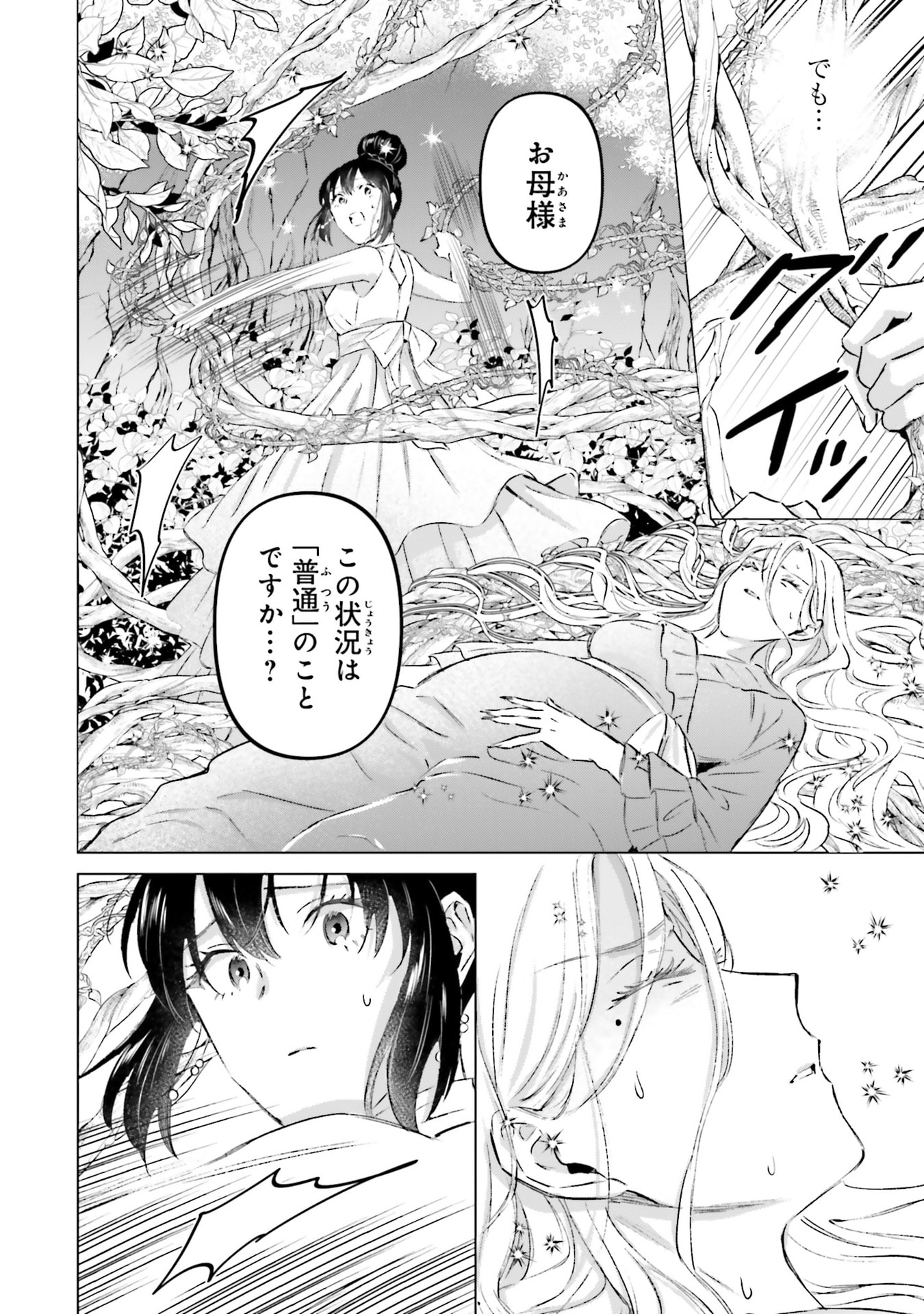 SHABA NO "FUTSUU" WA MUZUKASHII Chapter 66 page 2 - nihonkuni.com