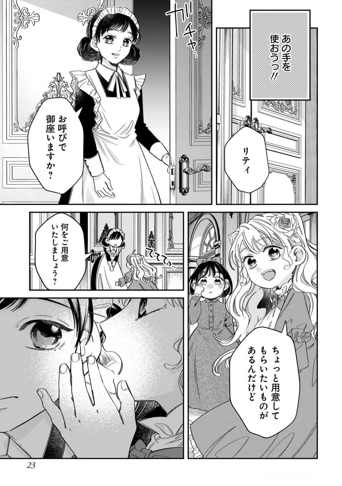 KONYAKUSHA-SAMA SASHIAGEMASU: HEROINE TOUJOU MADE MACHIMASEN Chap 9 - Pic 23