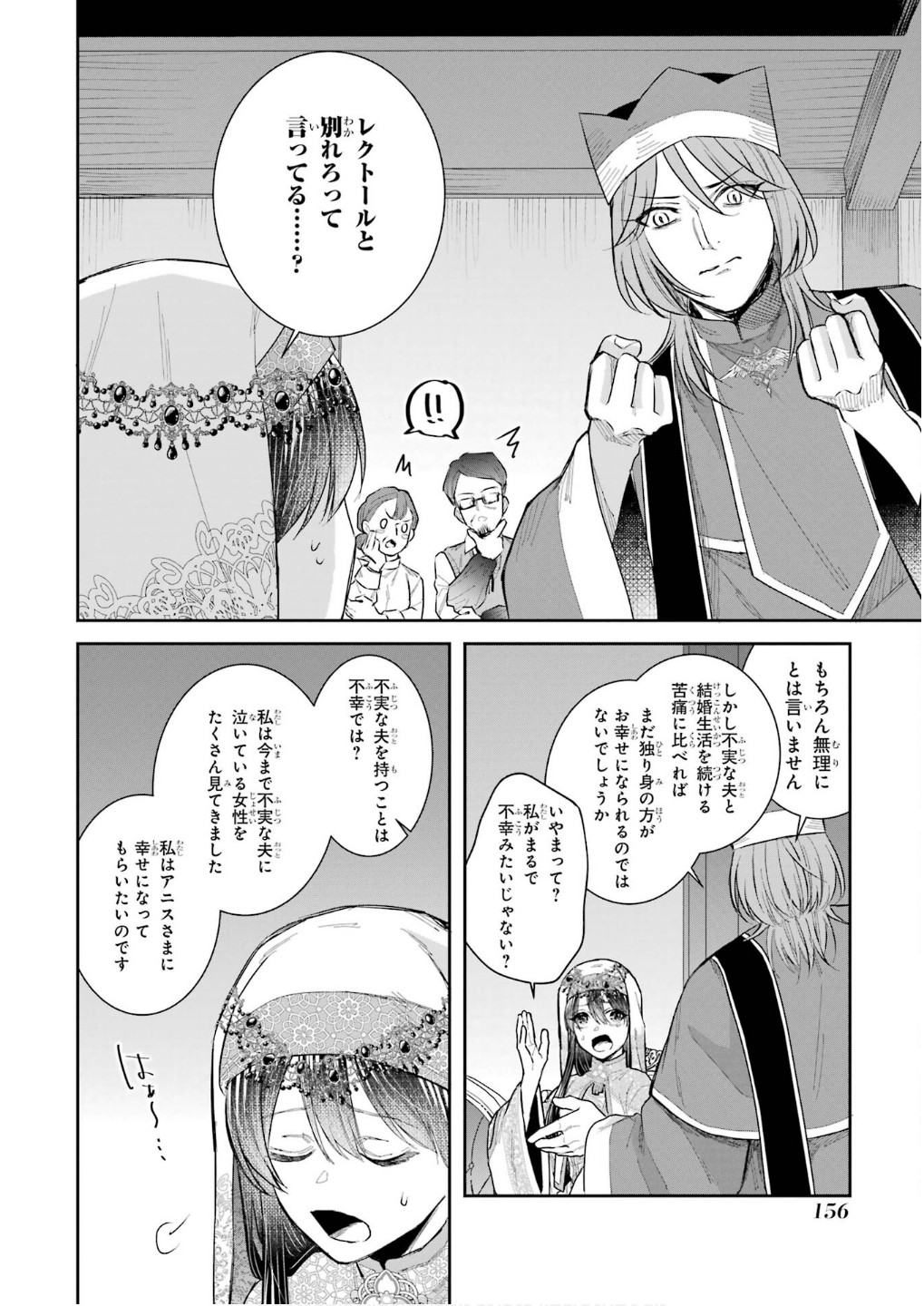 SEIJO NO HAZU GA, DOUYARA NOTTORAREMASHITA Chapter 45 page 34 - nihonkuni.com