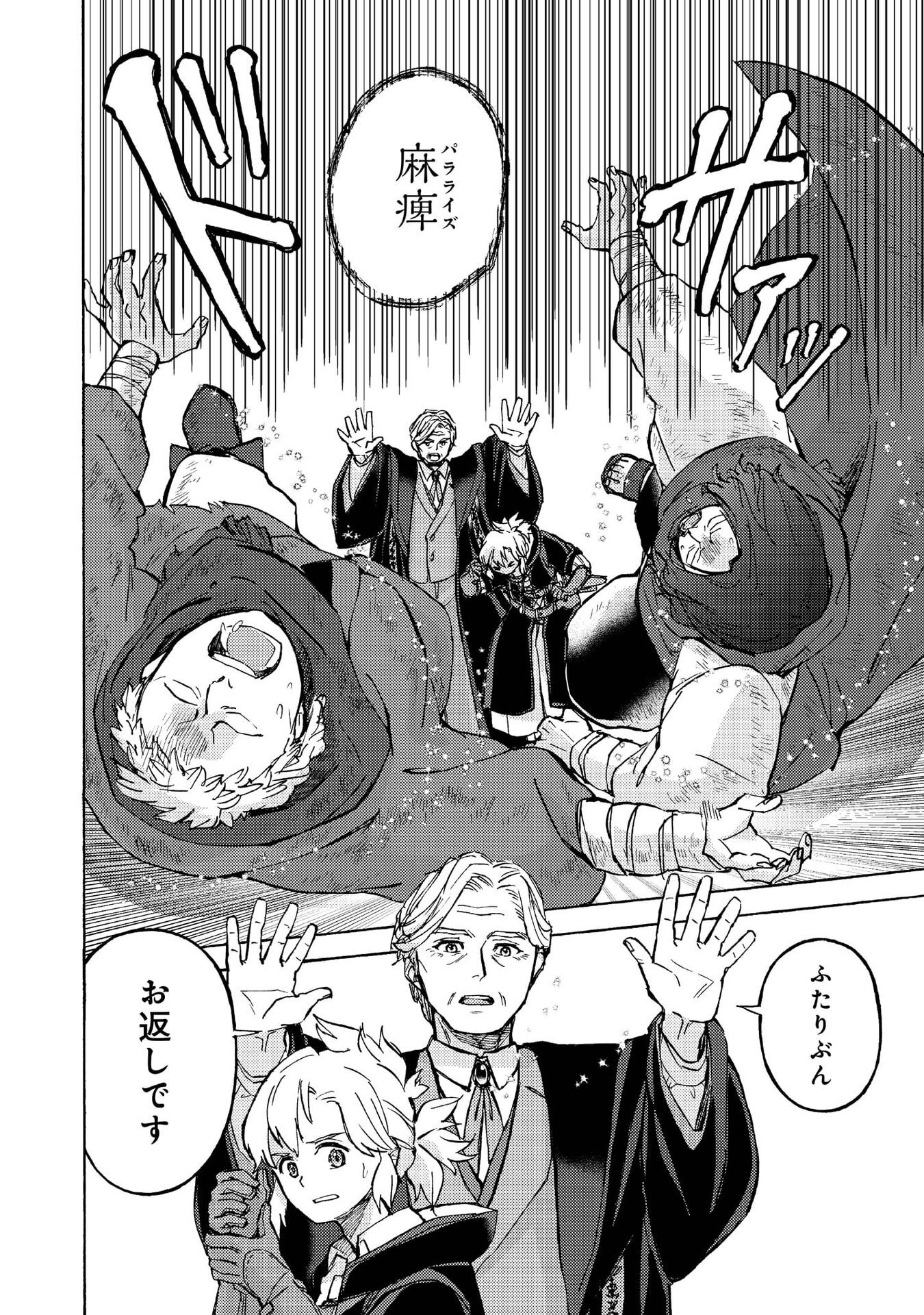 BOUKENSHA AL: AITSU NO MAHOU WA OKASHII Chapter 15 page 24 - nihonkuni.com