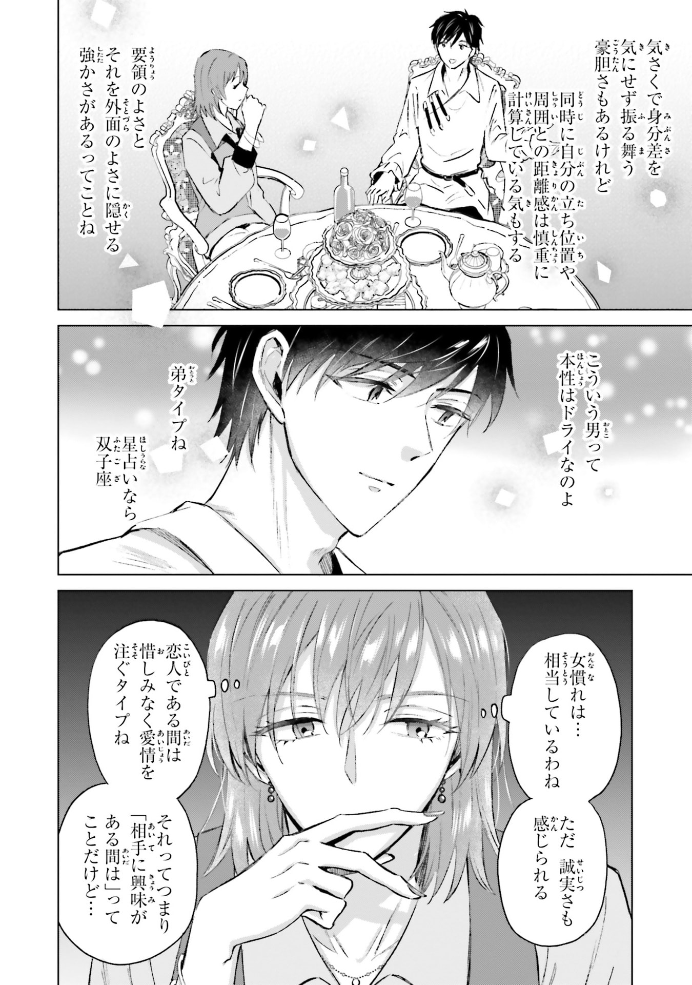 SHABA NO "FUTSUU" WA MUZUKASHII Chapter 62 page 2 - nihonkuni.com