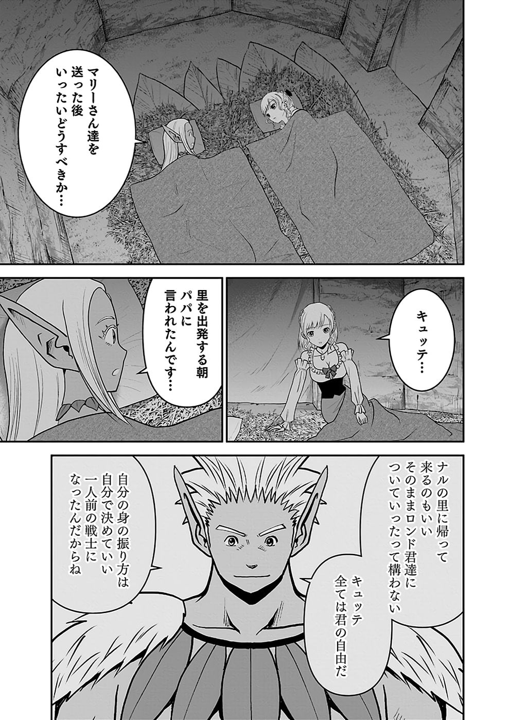 (DOKUSATSUSARETA) SEKAI MUSOU NO DOKU MAHOUTSUKAI Chapter 17 page 17 - nihonkuni.com