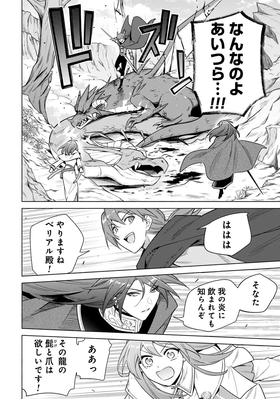 KYUUTEI MADOUSHI MINARAI WO YAMETE, MAHOU ITEM SHOKUNIN NI NARIMASU Chap 24 - Pic 16