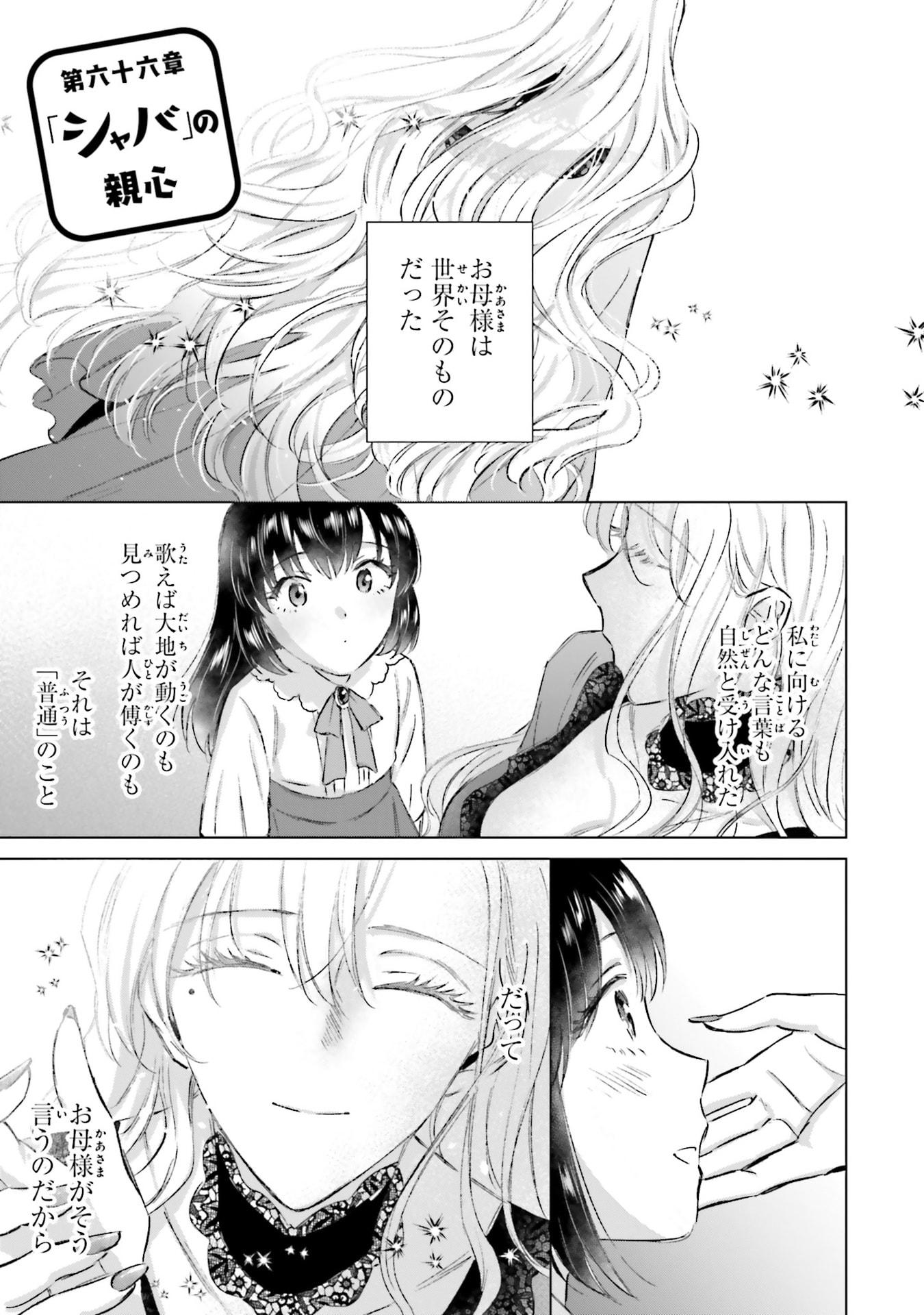 SHABA NO "FUTSUU" WA MUZUKASHII Chapter 66 page 1 - nihonkuni.com