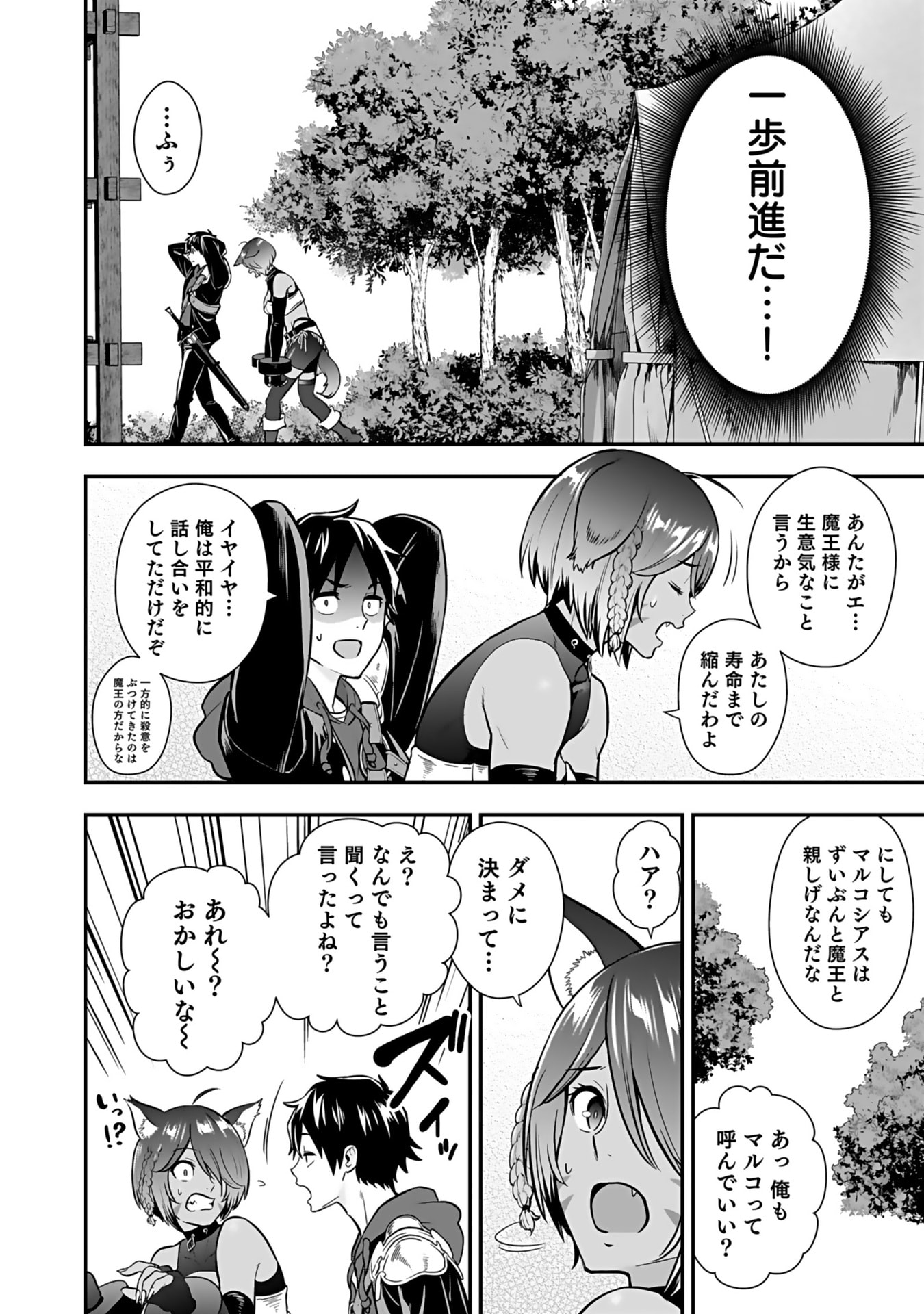 ISEKAI CLASS SHOUKAN SARETARA R1○ NO SKILL WO KAKUTOKU SHITA NO DE,○RITAI HOUDAI SASETEMORAIMASU! Chap 13 - Pic 32