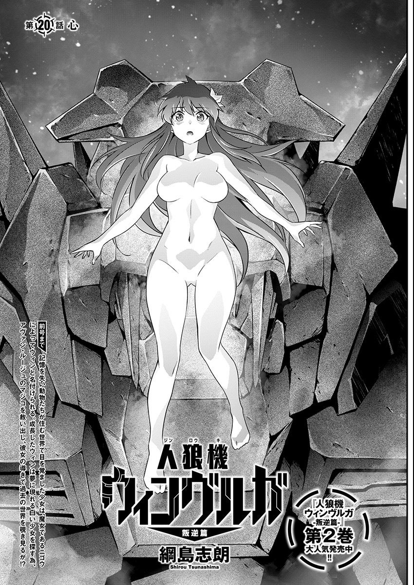 JINROUKI WINVURGA HANGYAKU-HEN Chapter 20 page 1 - nihonkuni.com