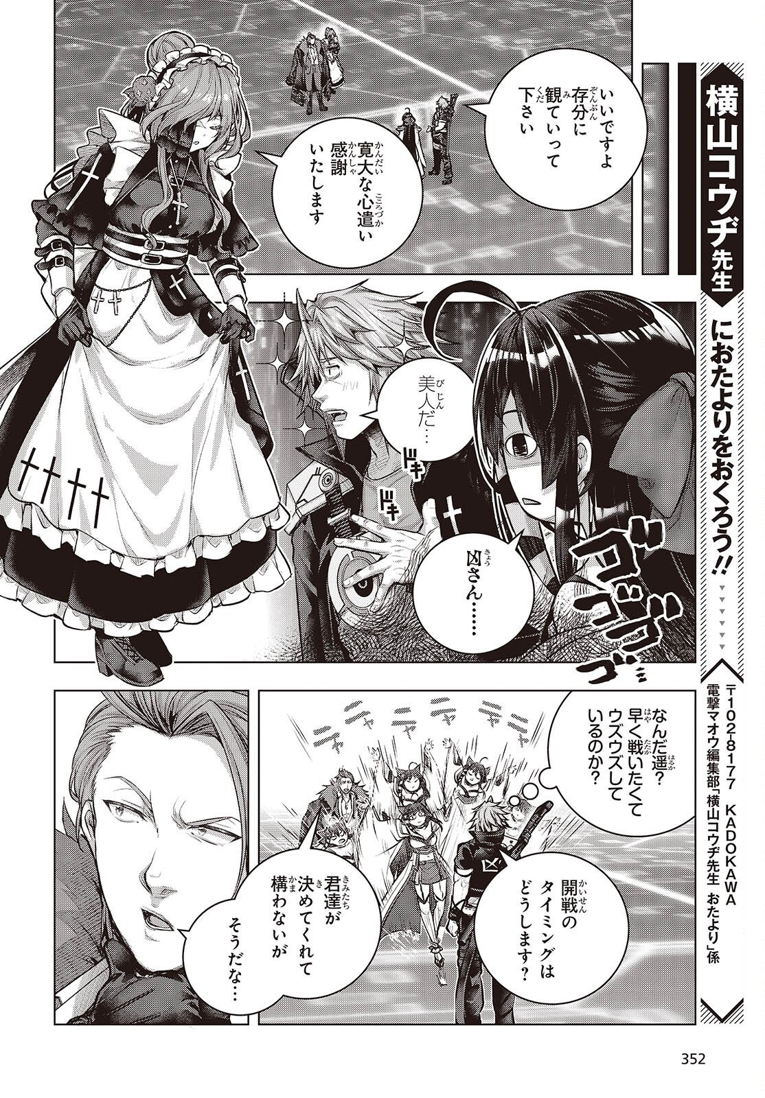 TUTORIAL GA HAJIMERU MAE NI: BOSS KYARATACHI WO HAMETSU SASENAI TAME NI ORE GA DEKIRU IKUTSU KANO KATO Chap 22 - Pic 10