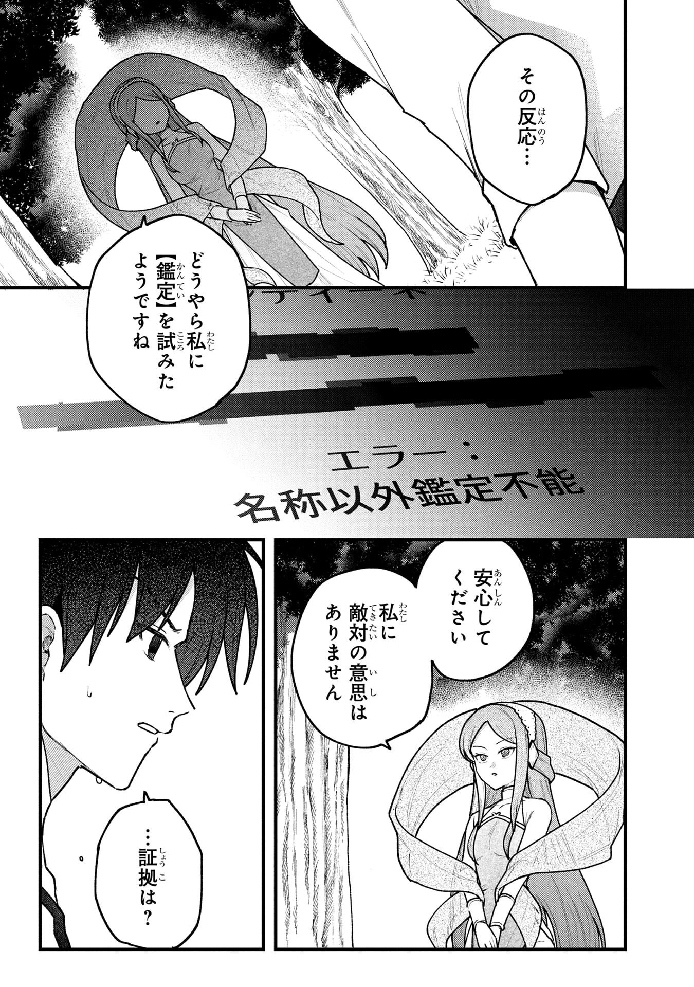STATUS ALL INFINITY: ∞ TSUKAI NO SAIKYOU NOURYOKU-SHA, ISEKAI WO JIYUU KIMAMA NI KURASHIMASU! Chapter 72 page 1 - nihonkuni.com