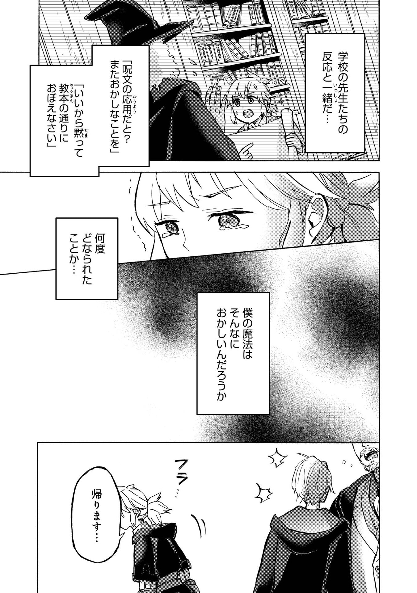 BOUKENSHA AL: AITSU NO MAHOU WA OKASHII Chapter 11 page 21 - nihonkuni.com